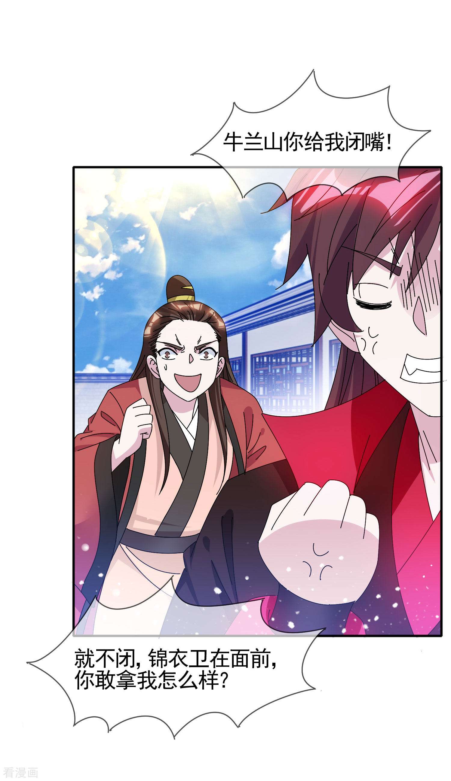 极品败家子288话