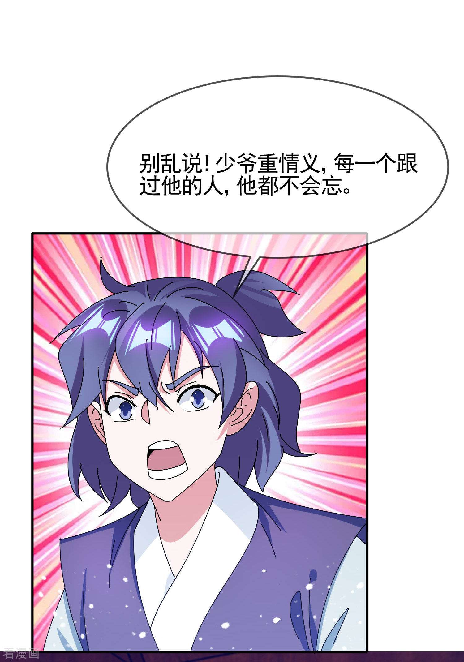 极品败家子290话