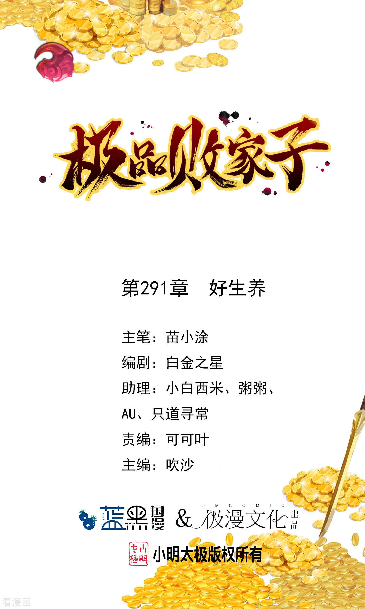 极品败家子291话
