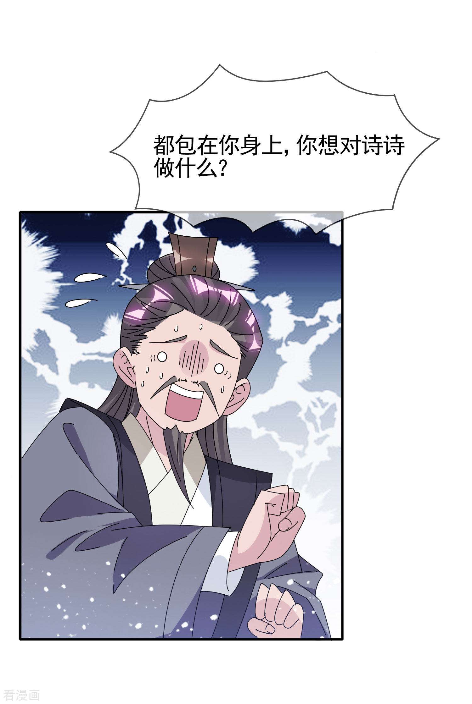 极品败家子291话