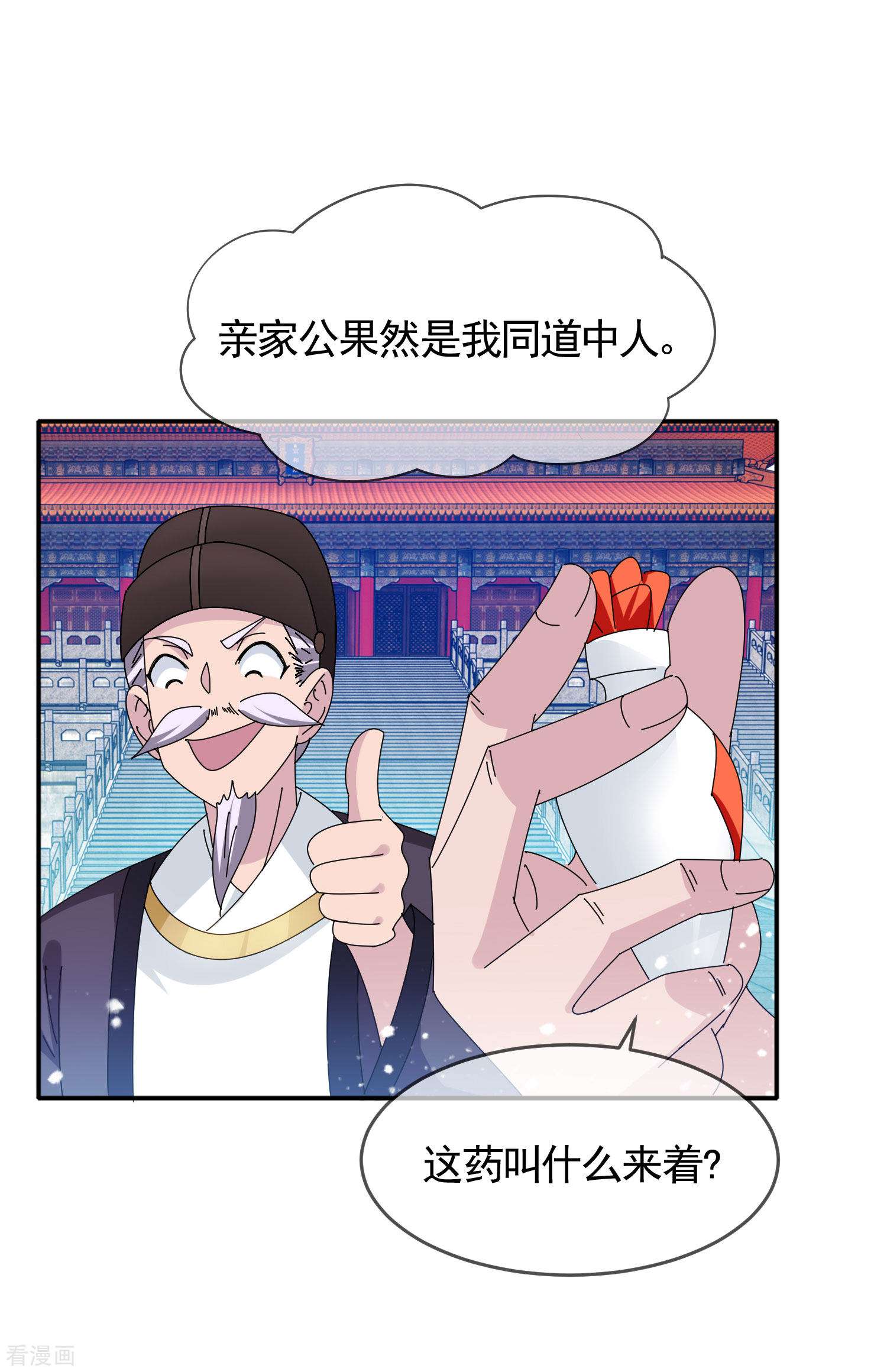 极品败家子291话