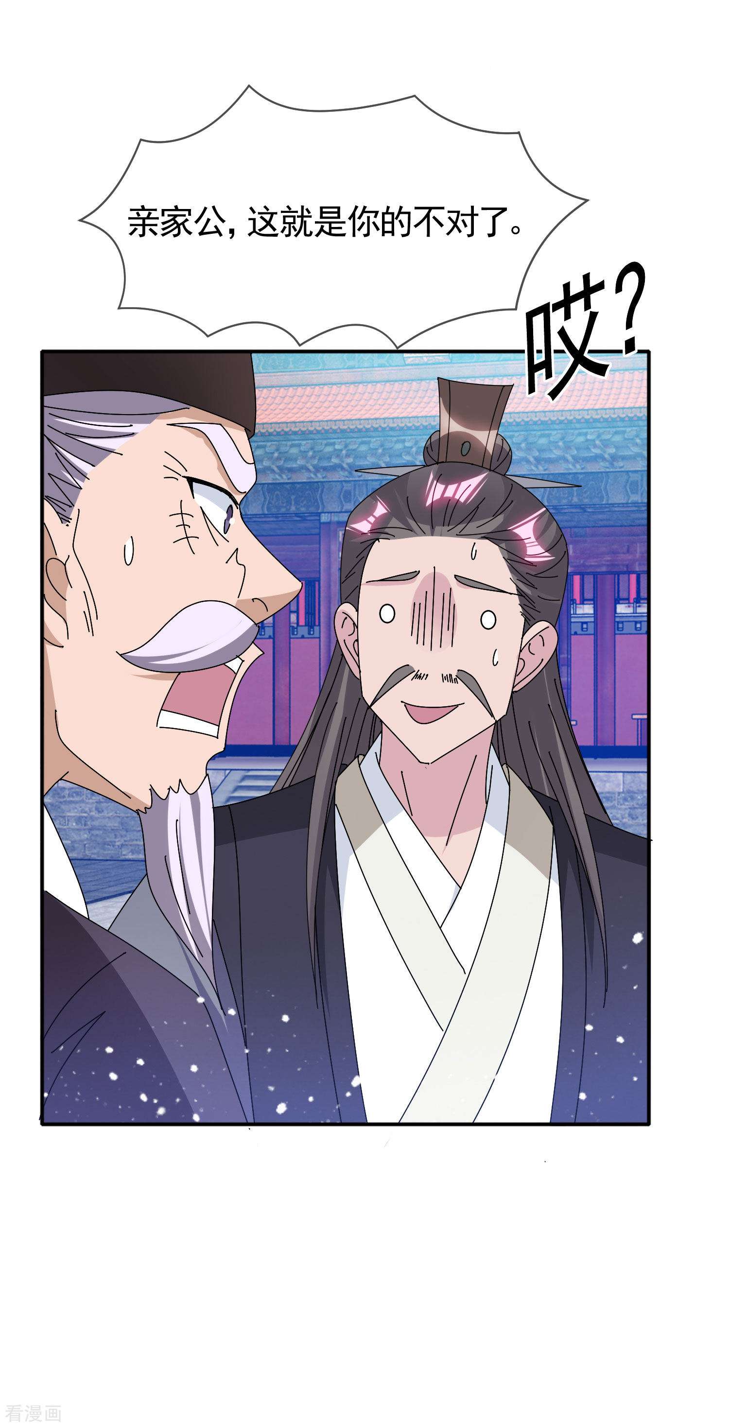 极品败家子291话