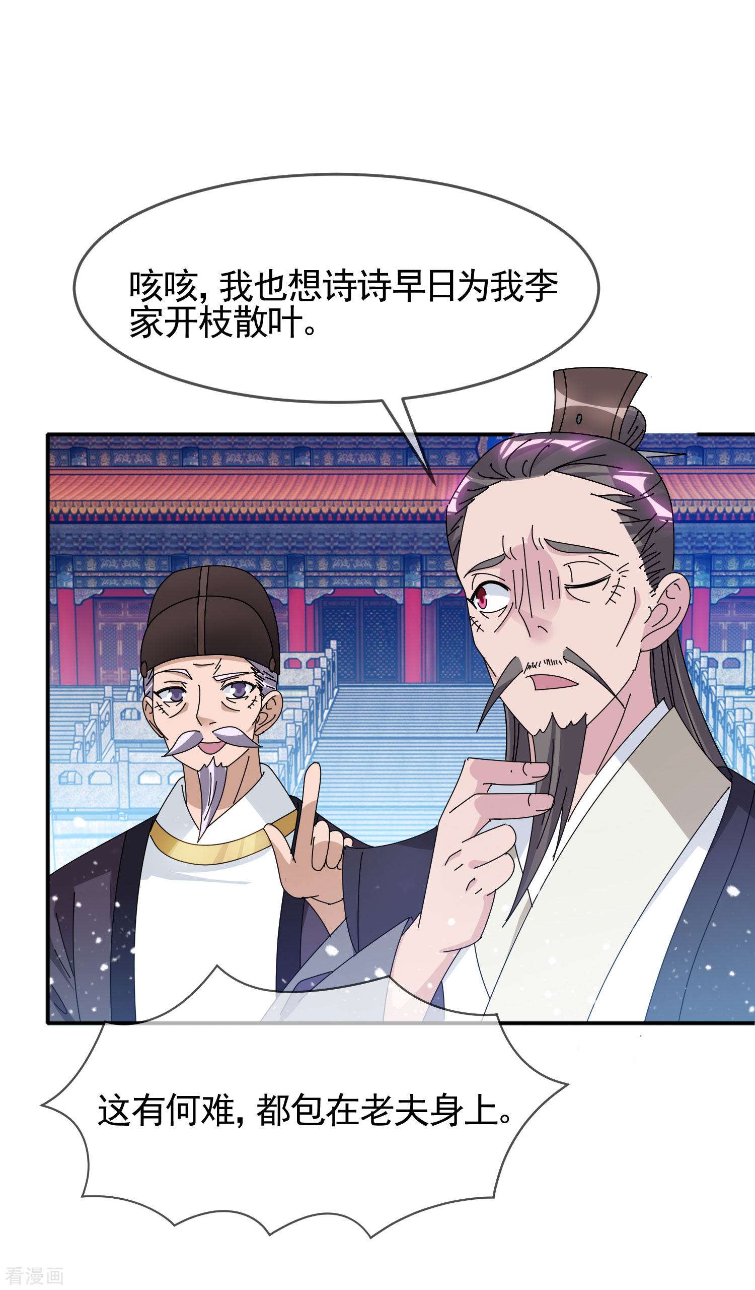 极品败家子291话