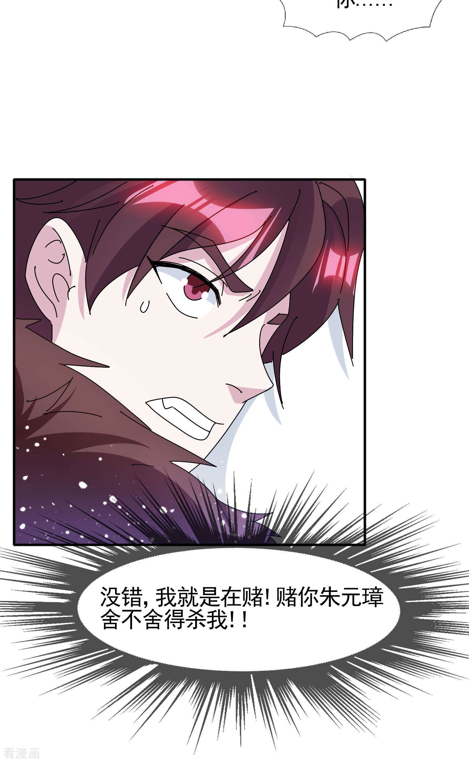 极品败家子295话