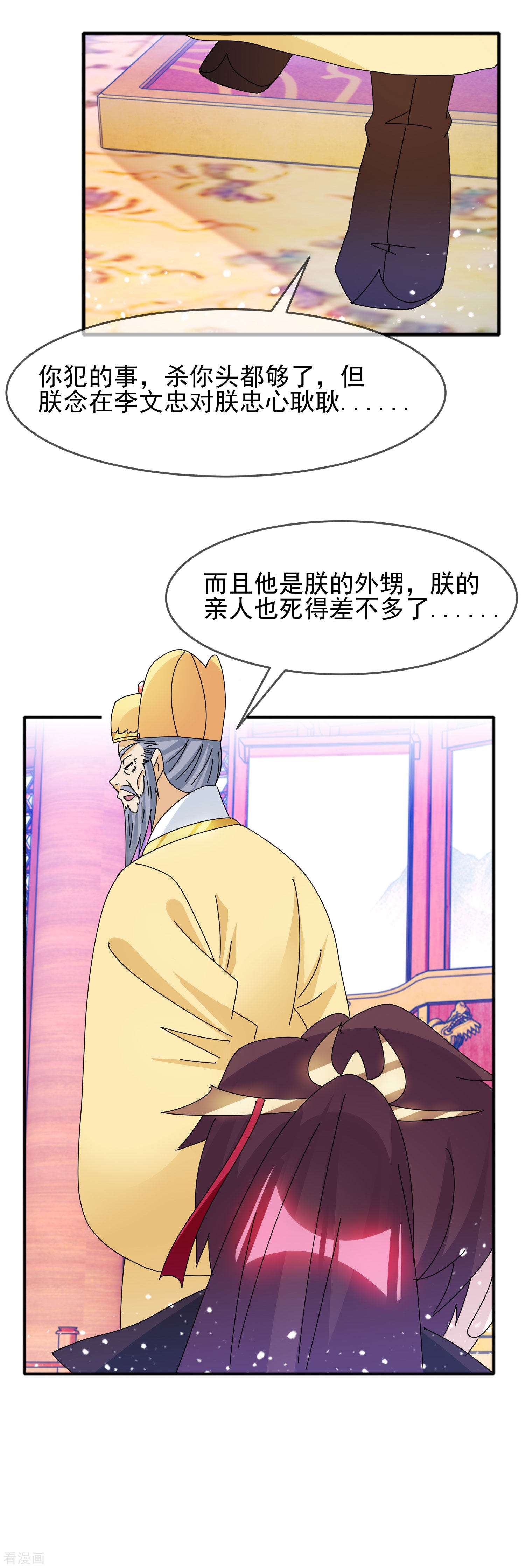 极品败家子295话