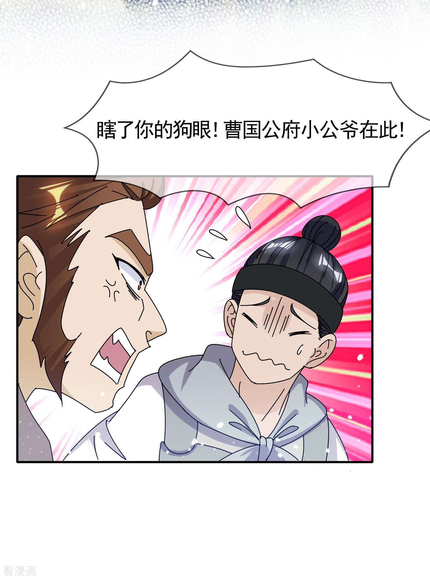 极品败家子299话