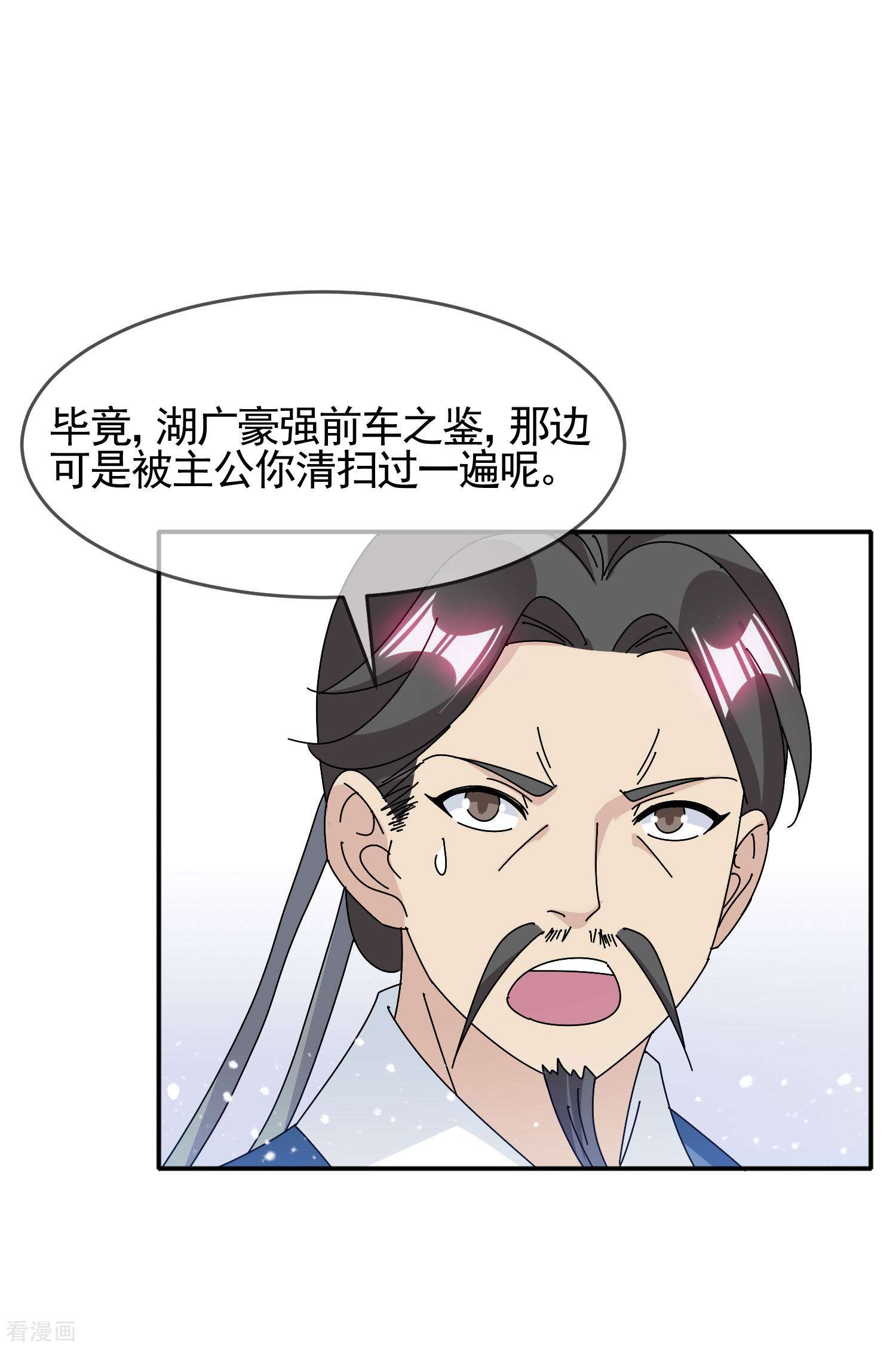 极品败家子299话