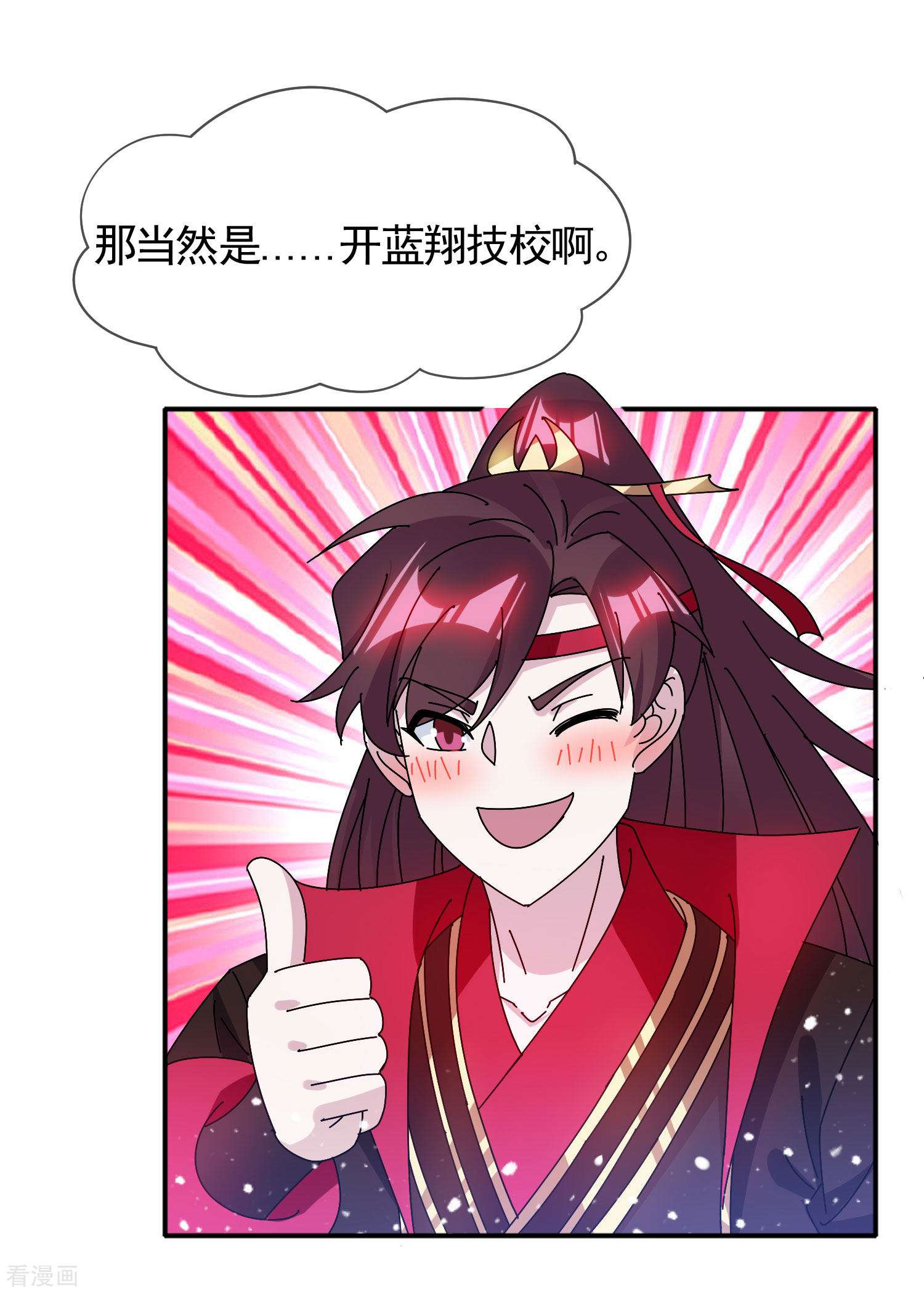 极品败家子301话