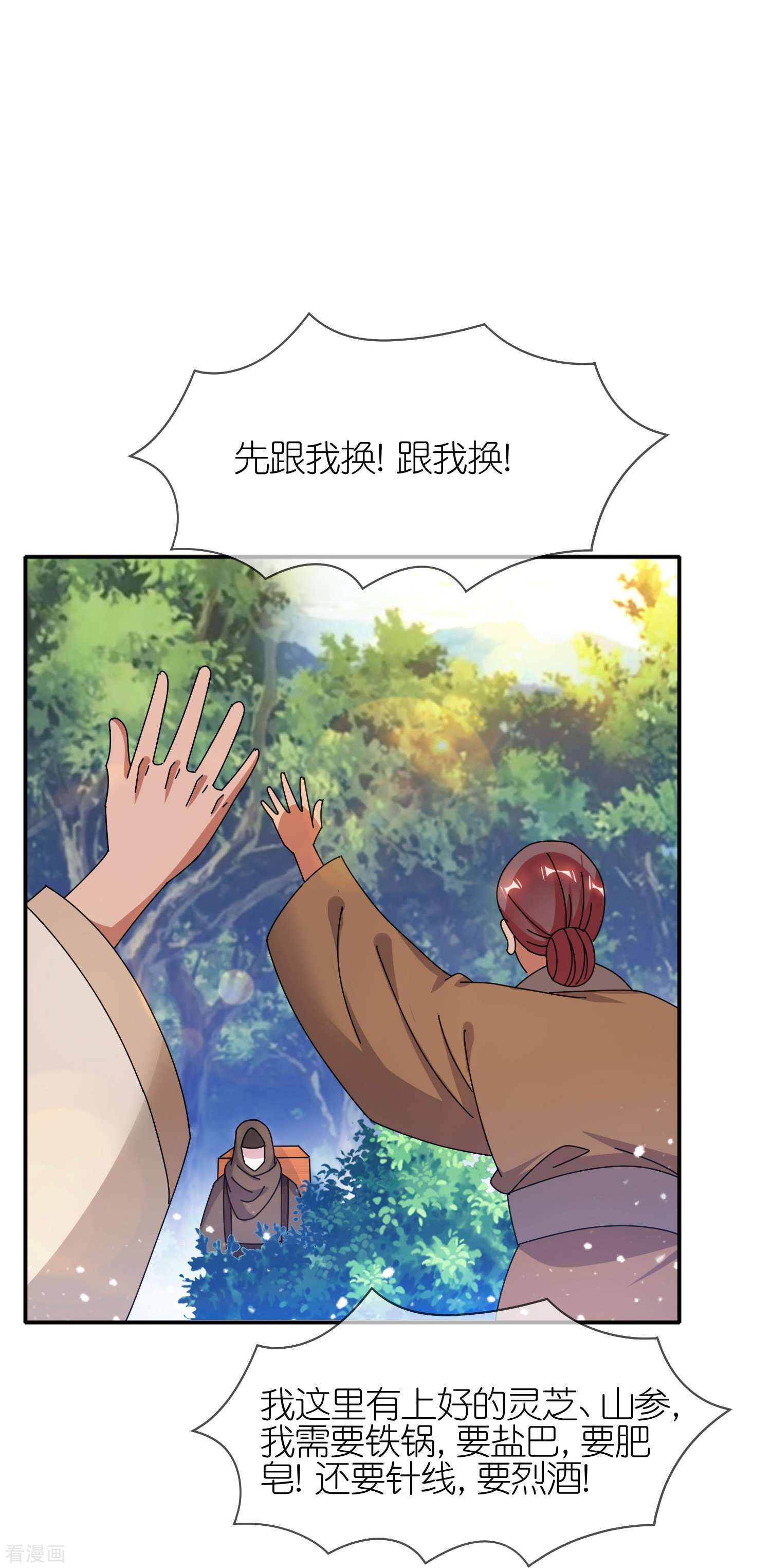 极品败家子310话