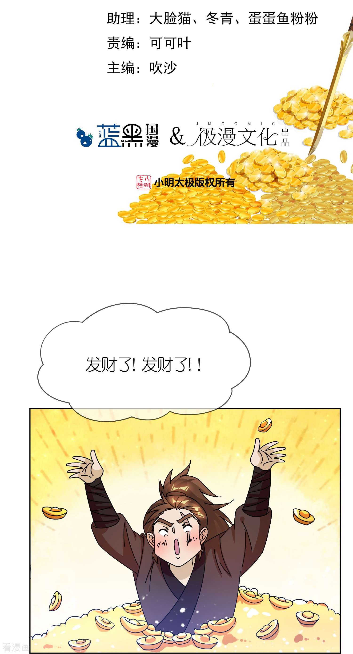 极品败家子321话