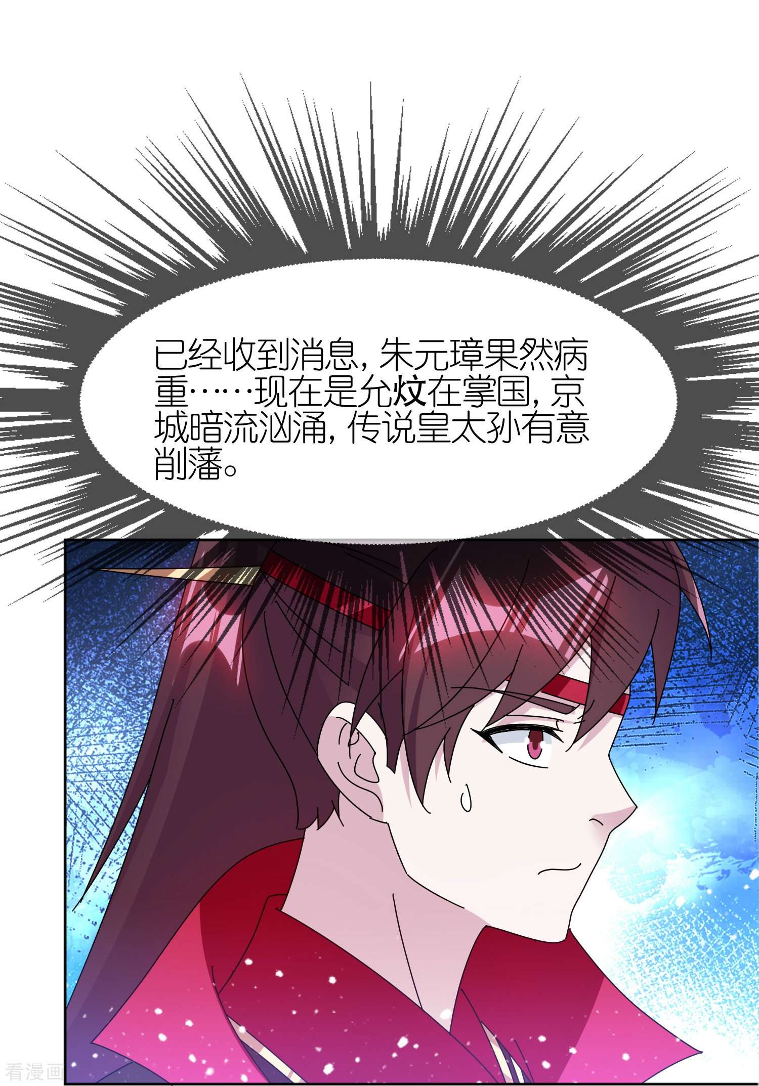 极品败家子325话
