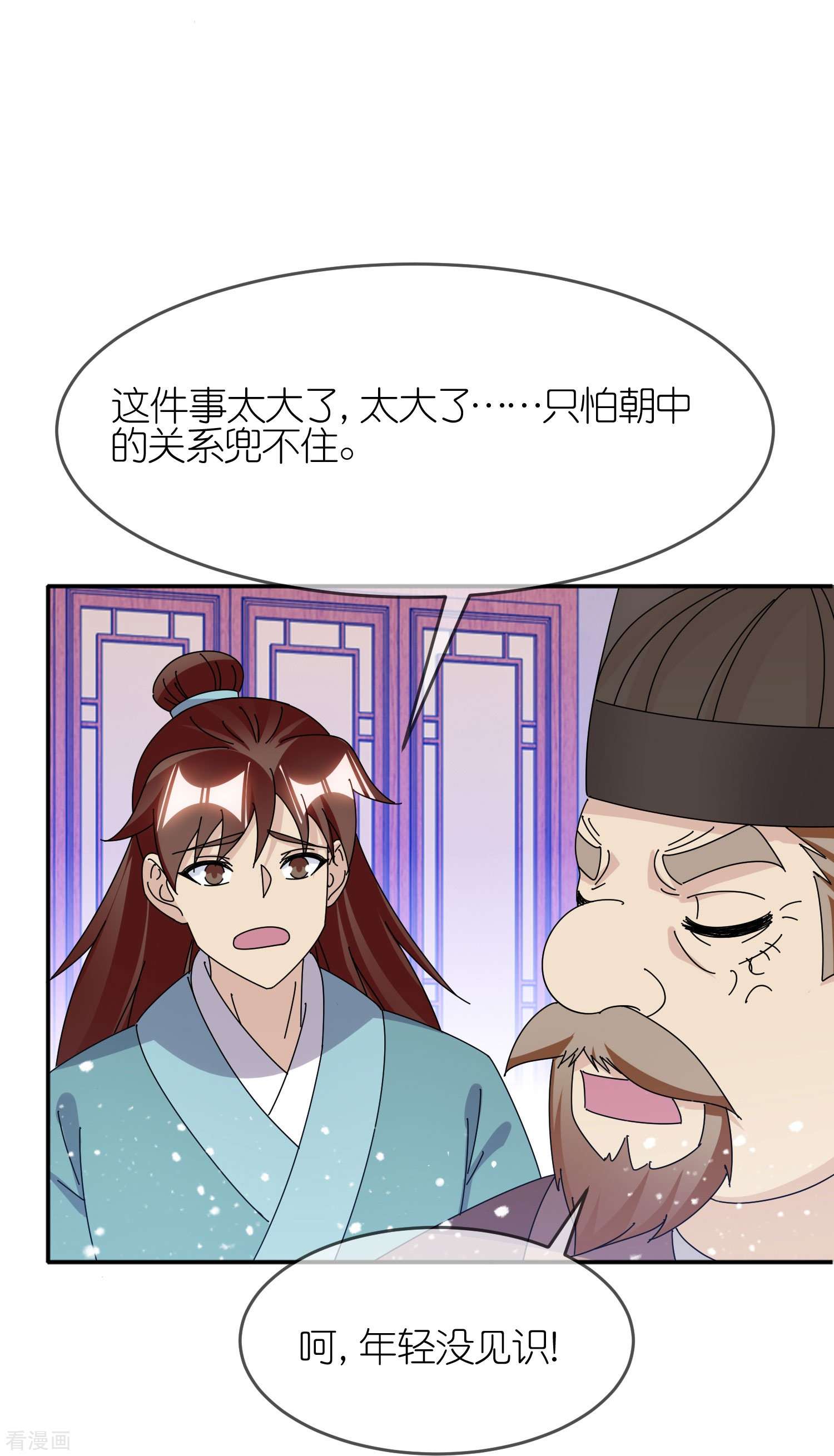极品败家子334话