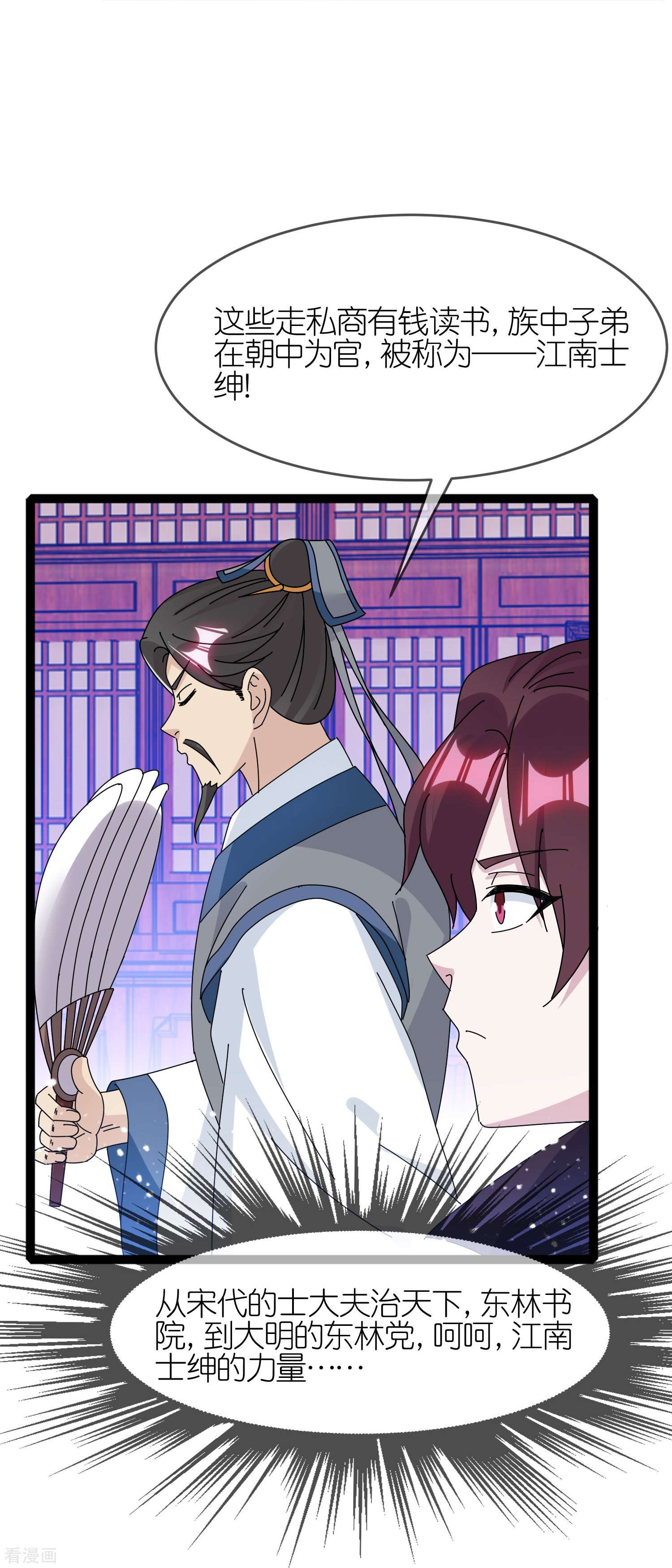 极品败家子337话