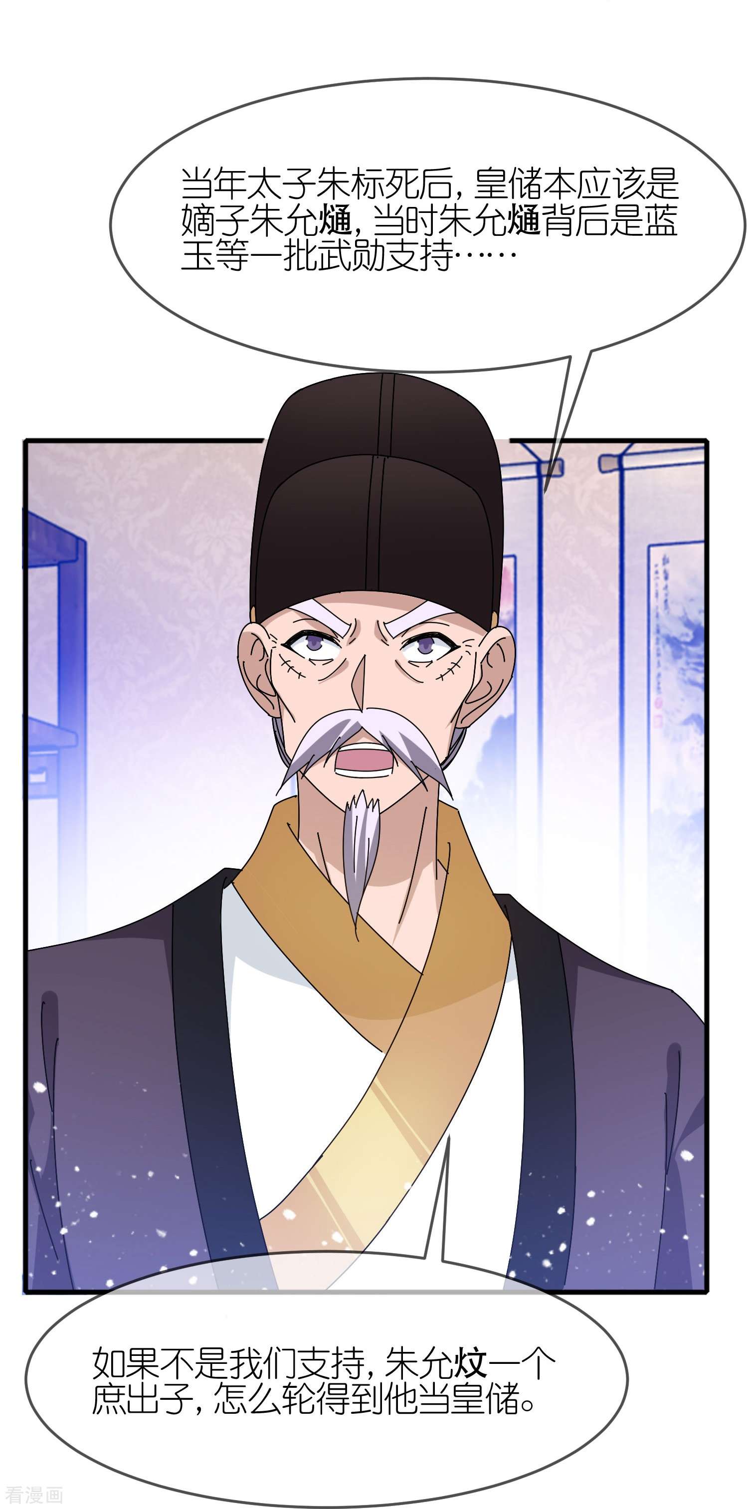 极品败家子339话