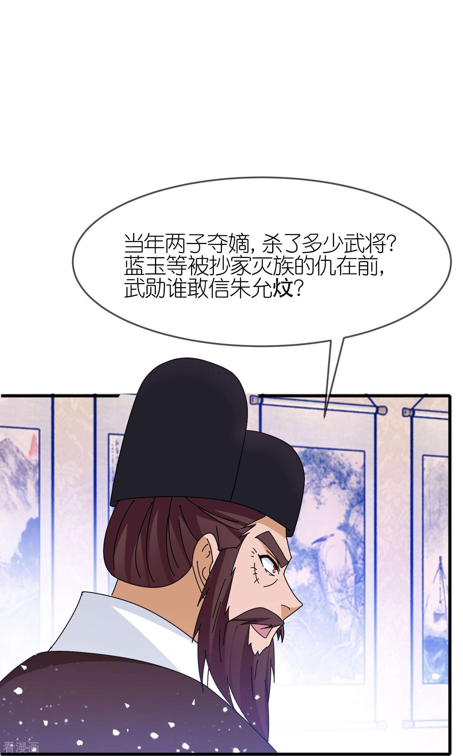 极品败家子339话