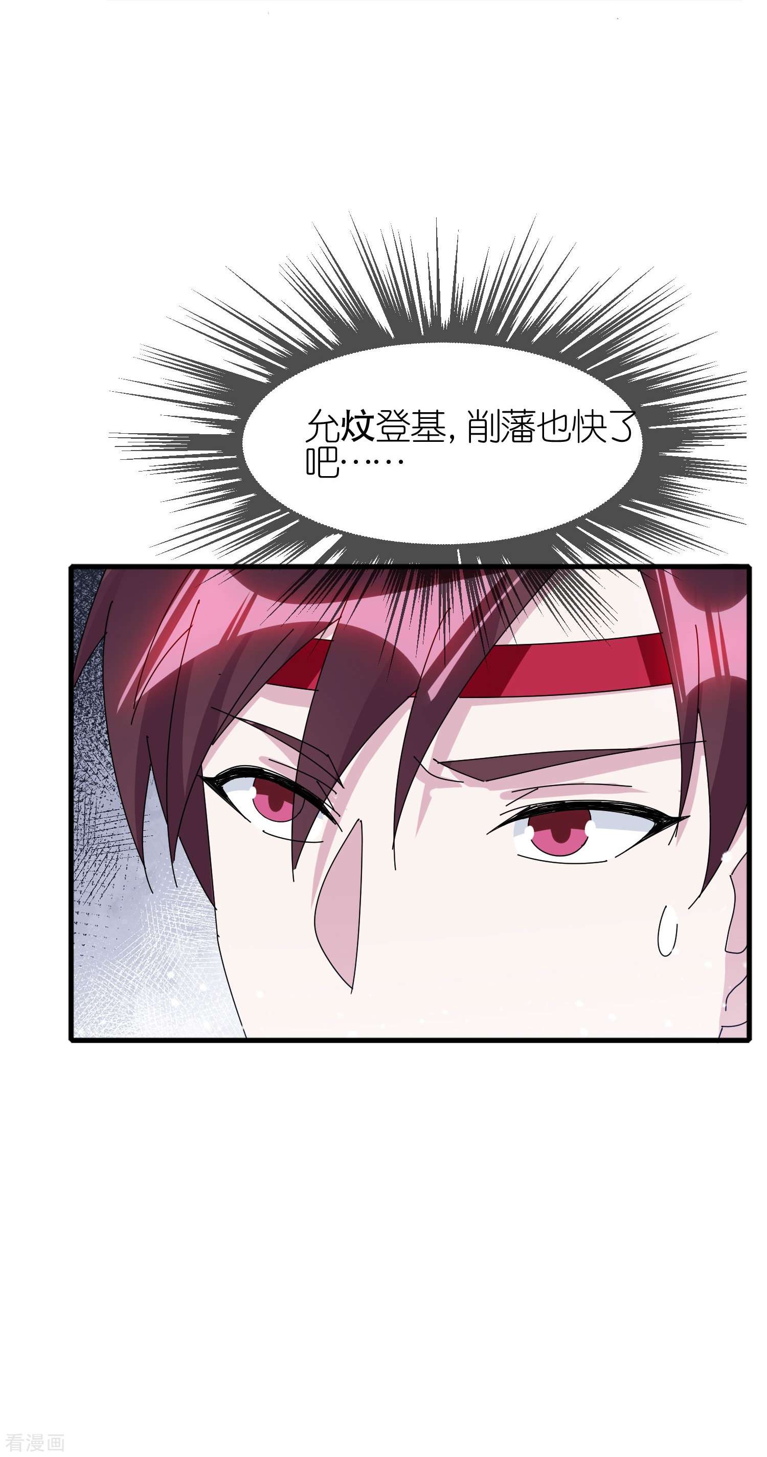 极品败家子341话