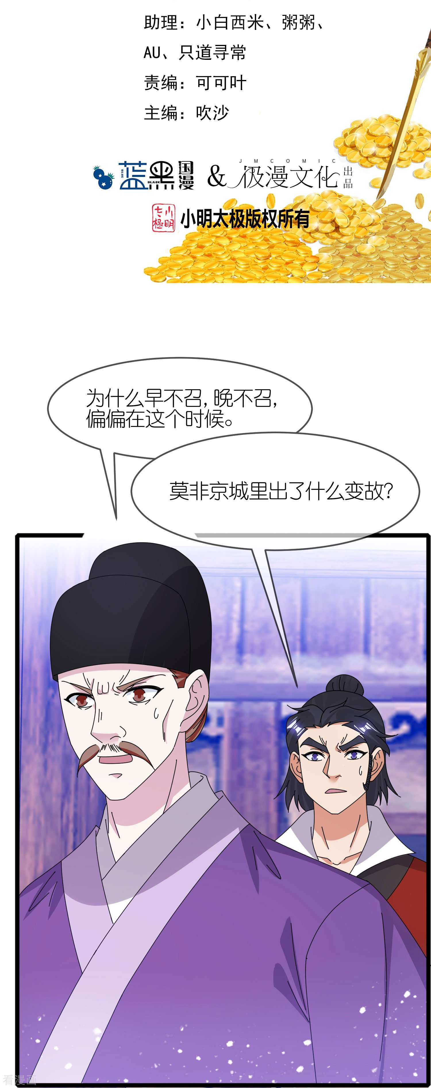 极品败家子344话