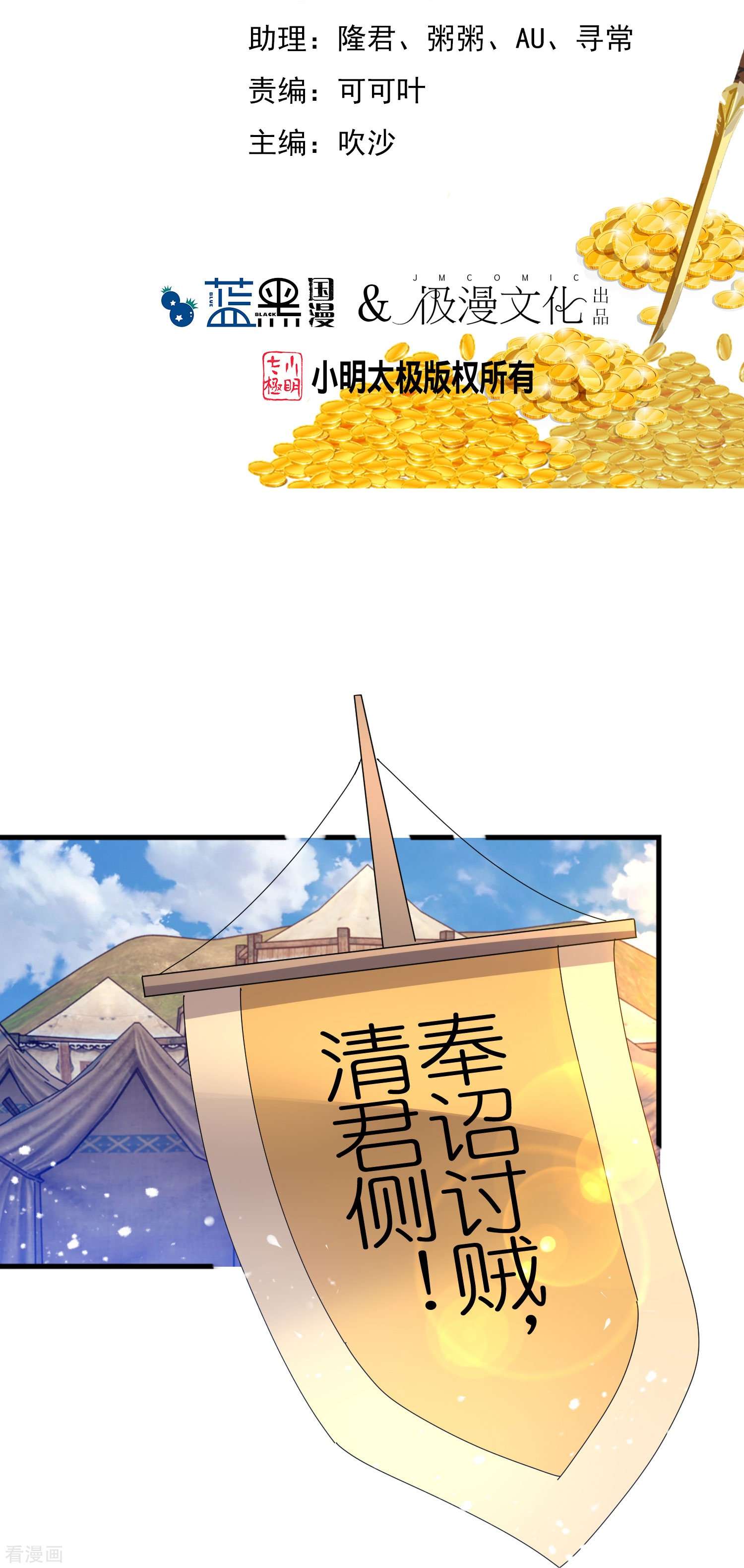 极品败家子351话