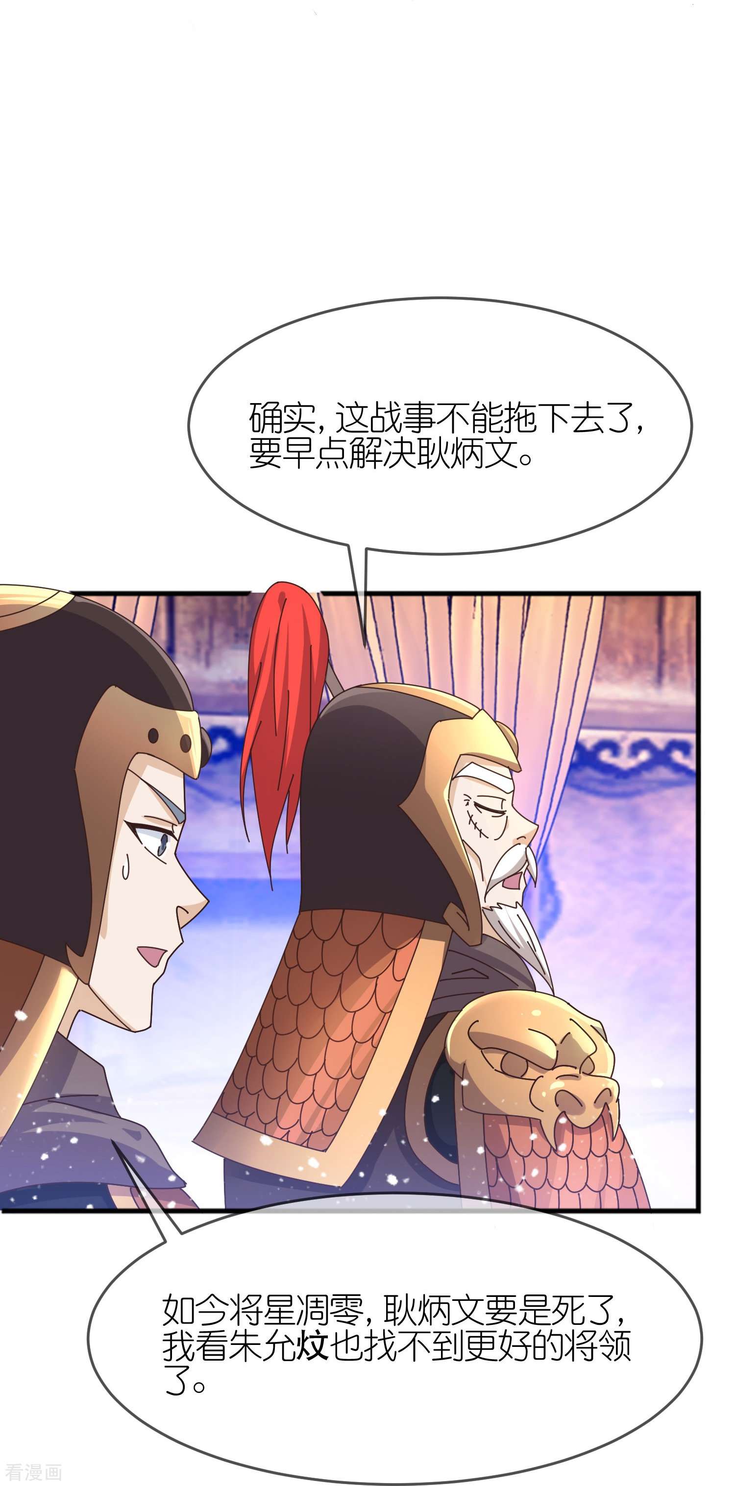 极品败家子351话