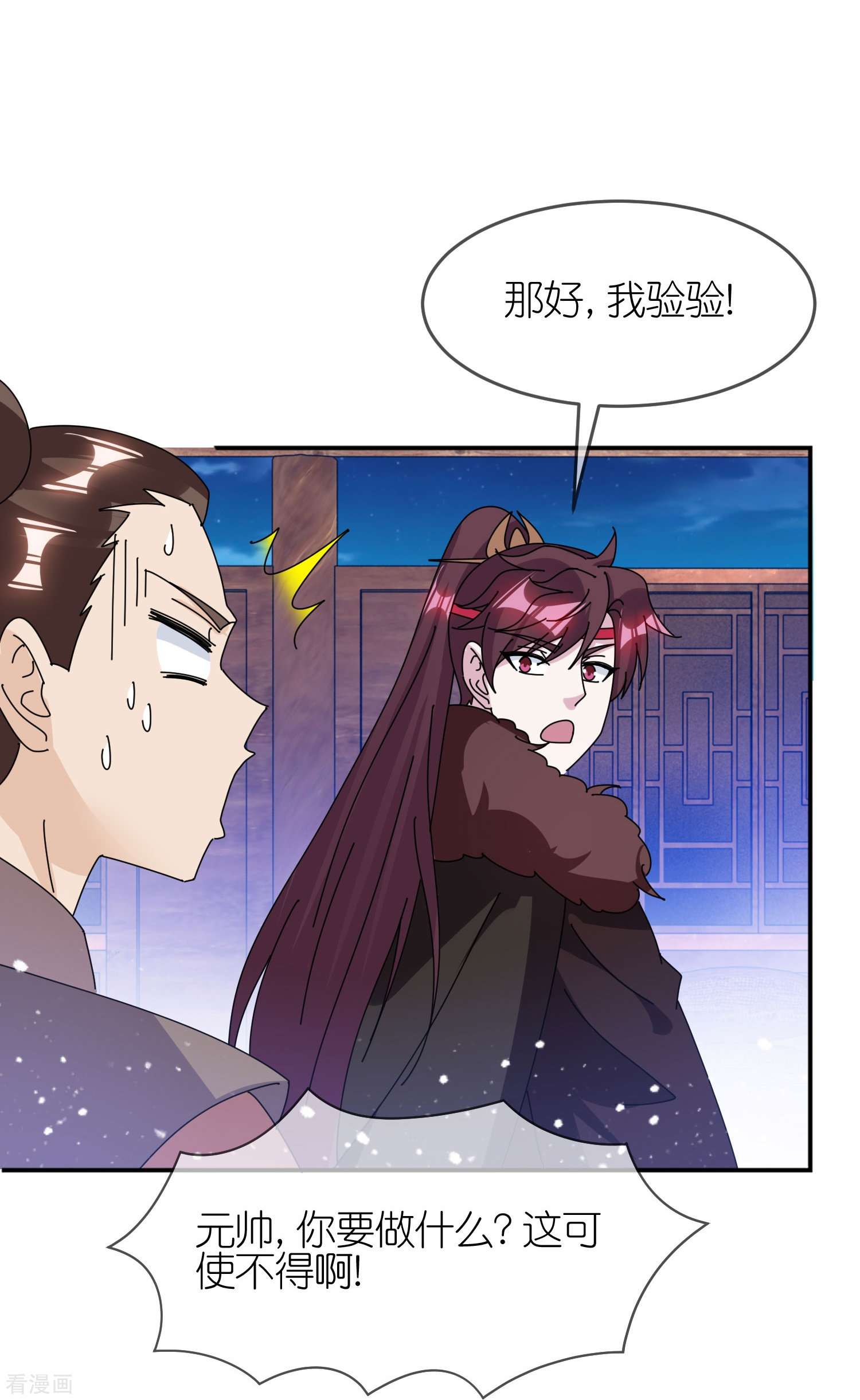 极品败家子355话
