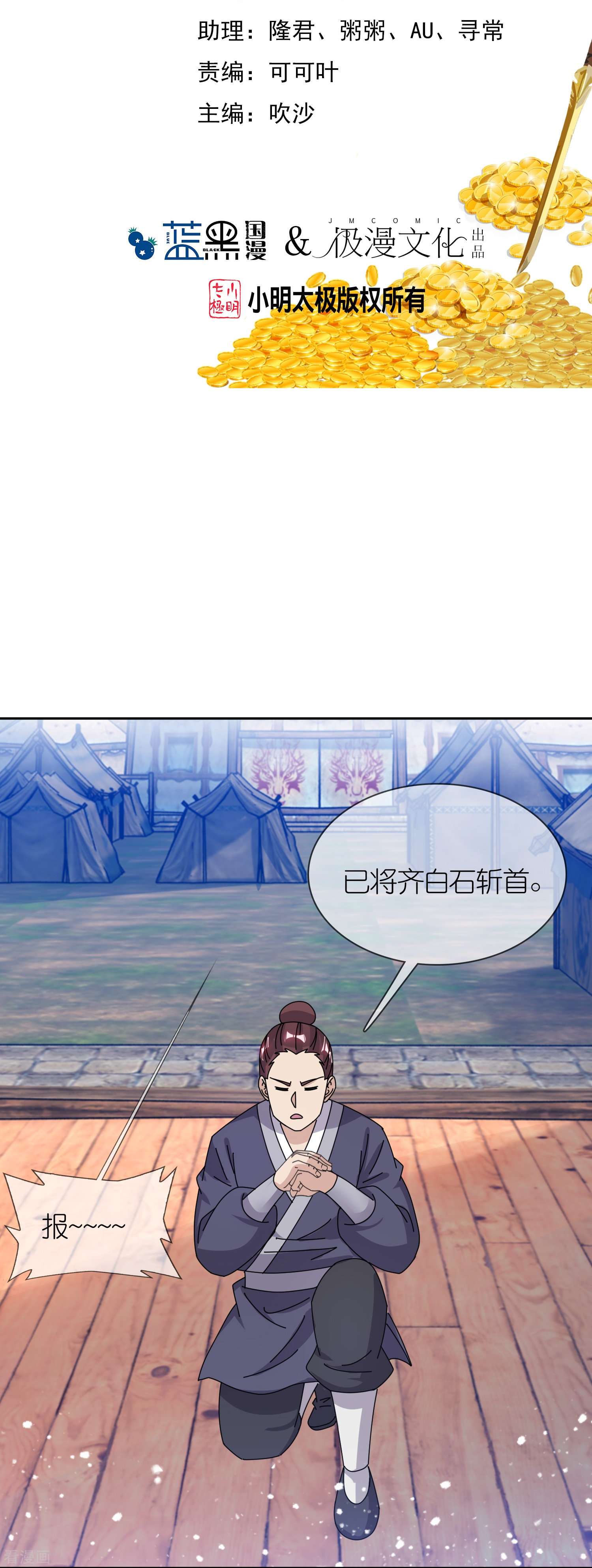 极品败家子356话