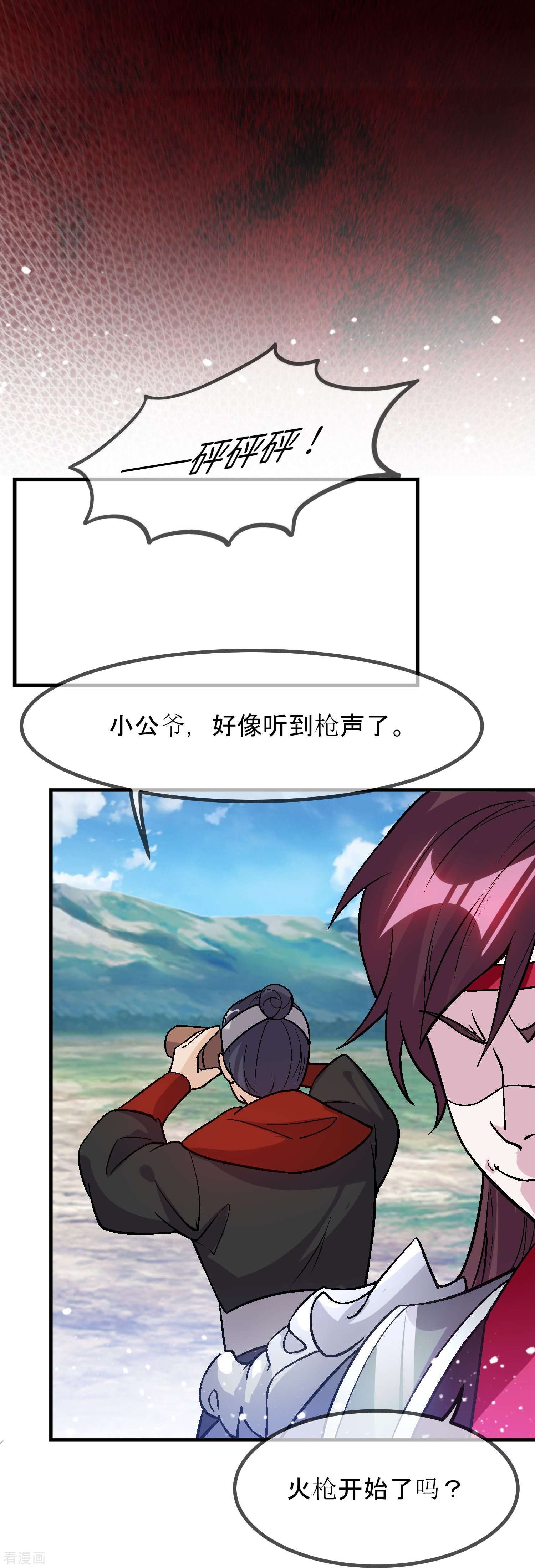极品败家子363话