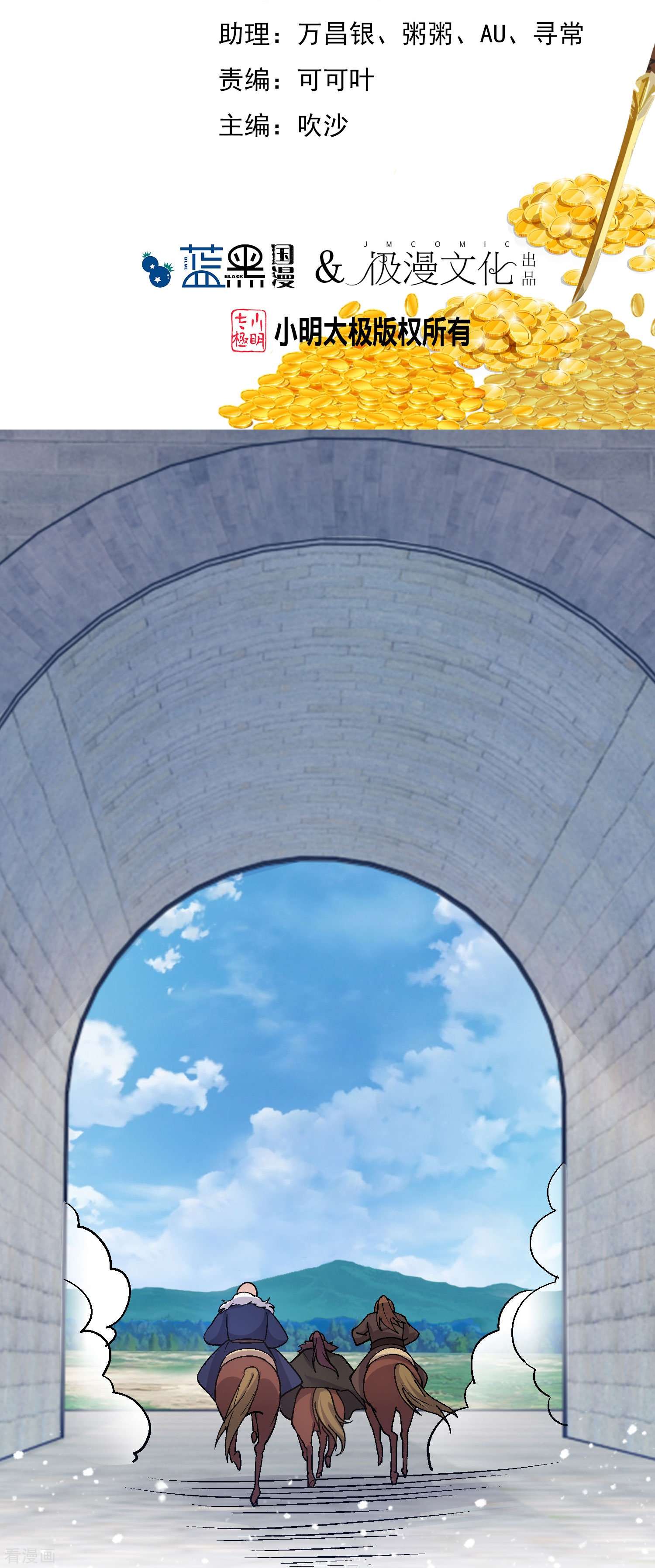 极品败家子367话