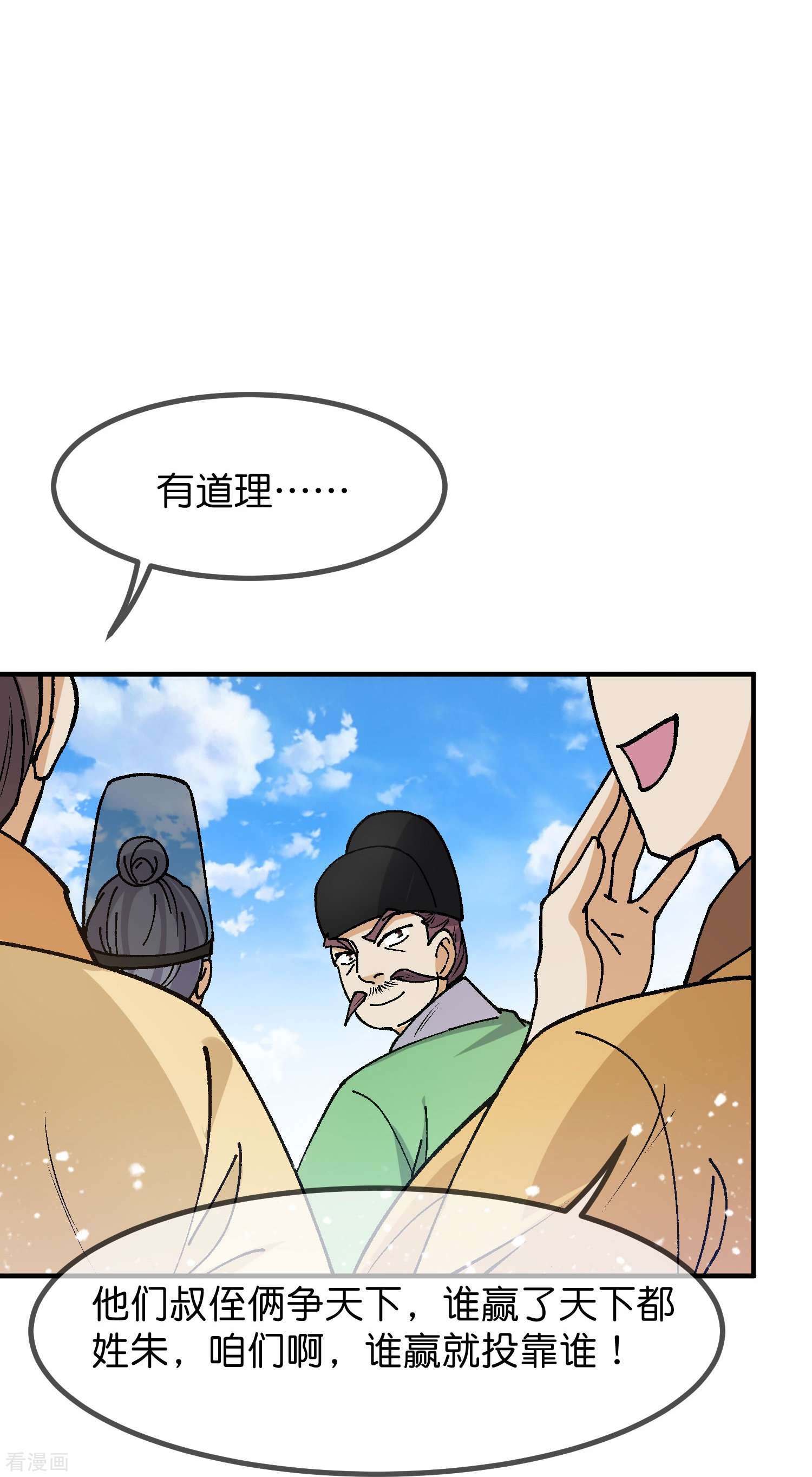 极品败家子367话