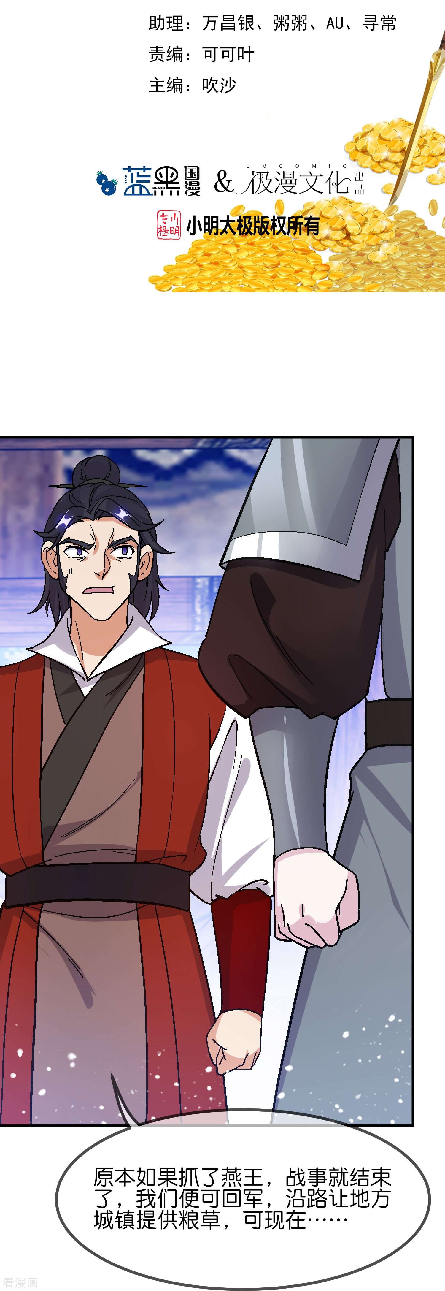 极品败家子368话