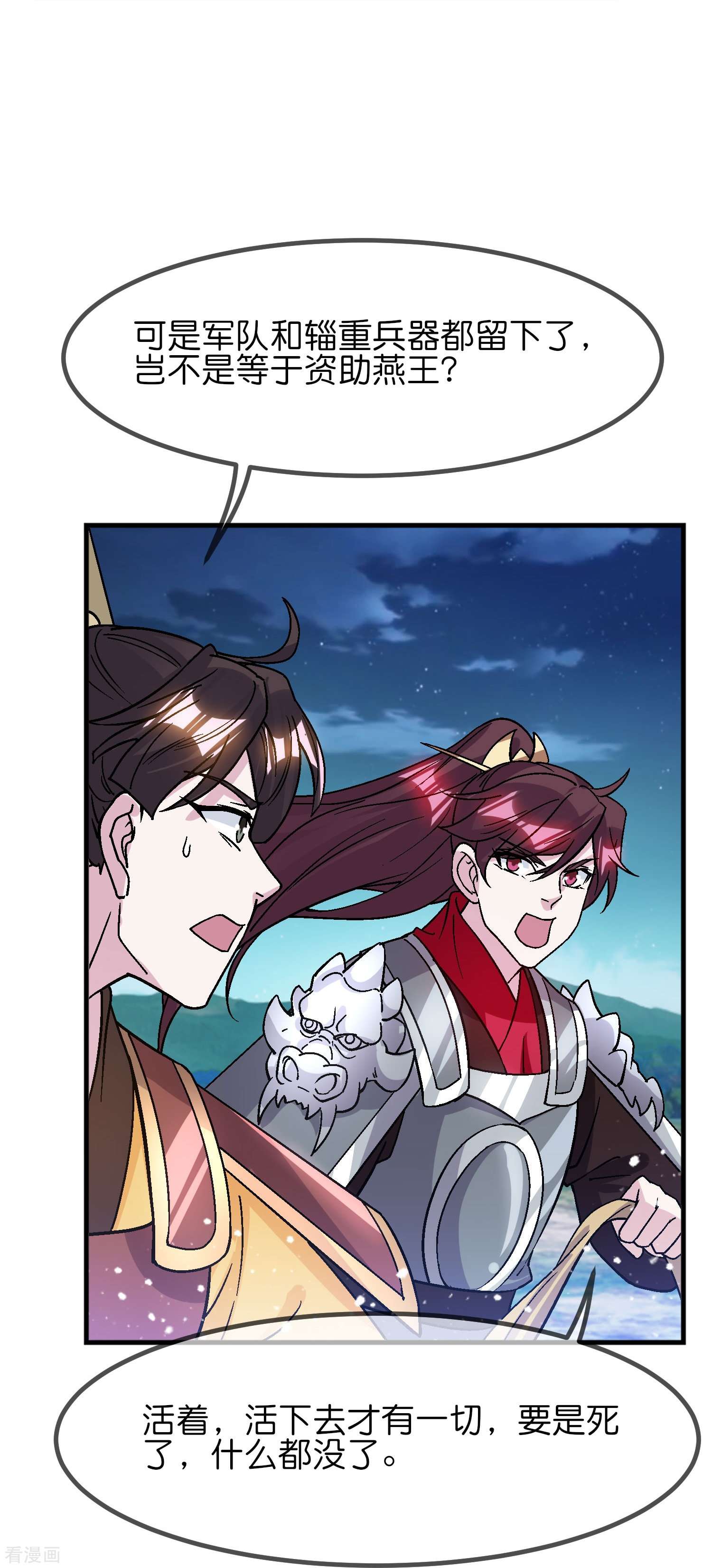 极品败家子368话