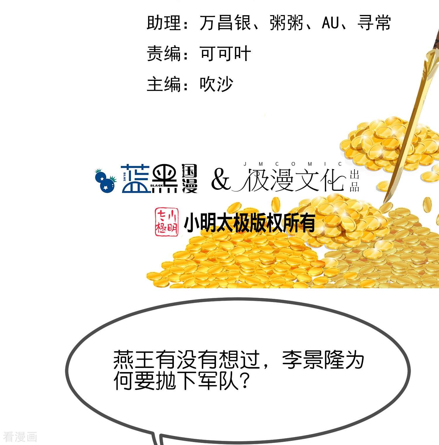 极品败家子370话