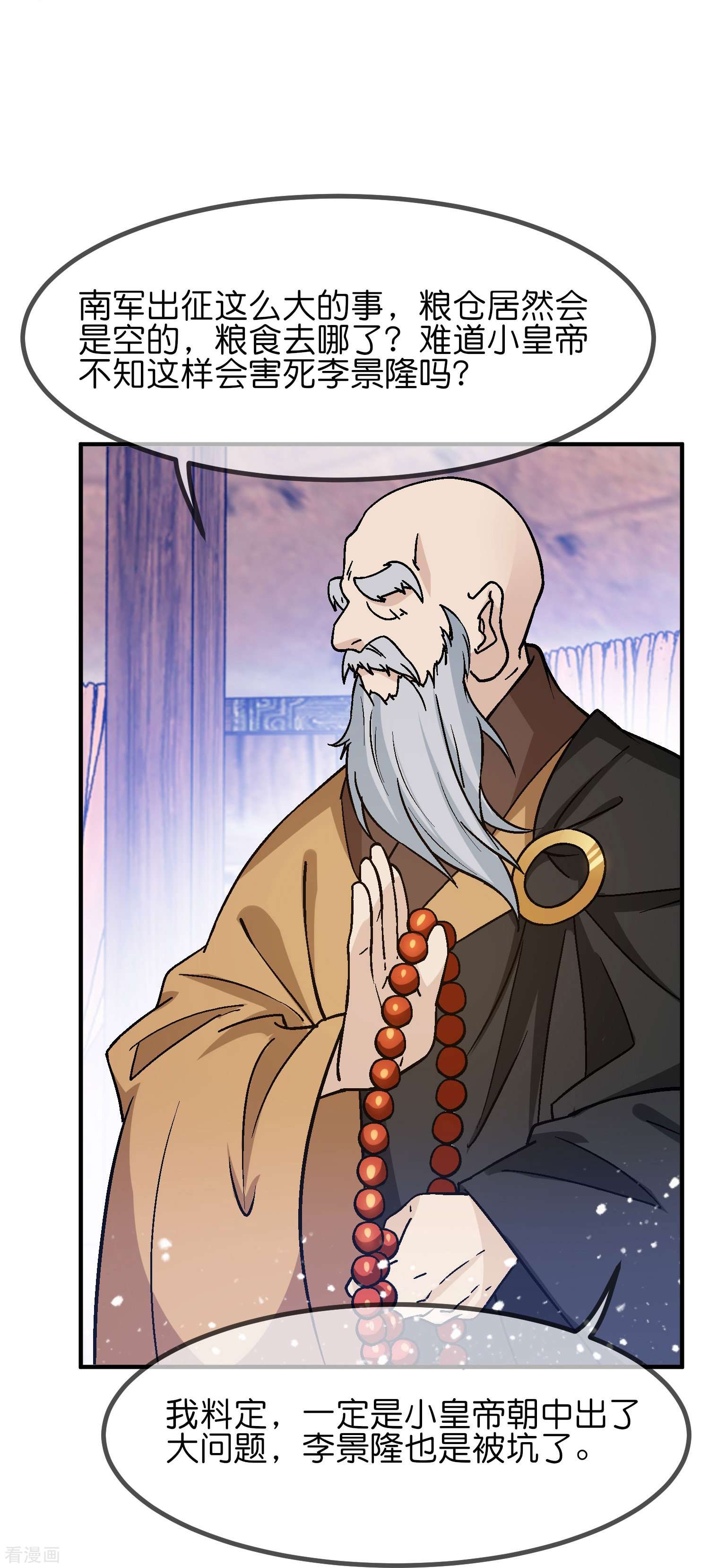 极品败家子370话