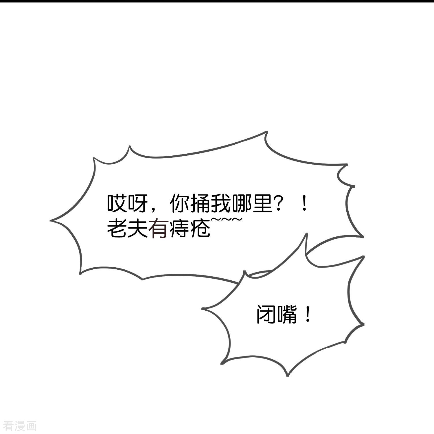 极品败家子373话