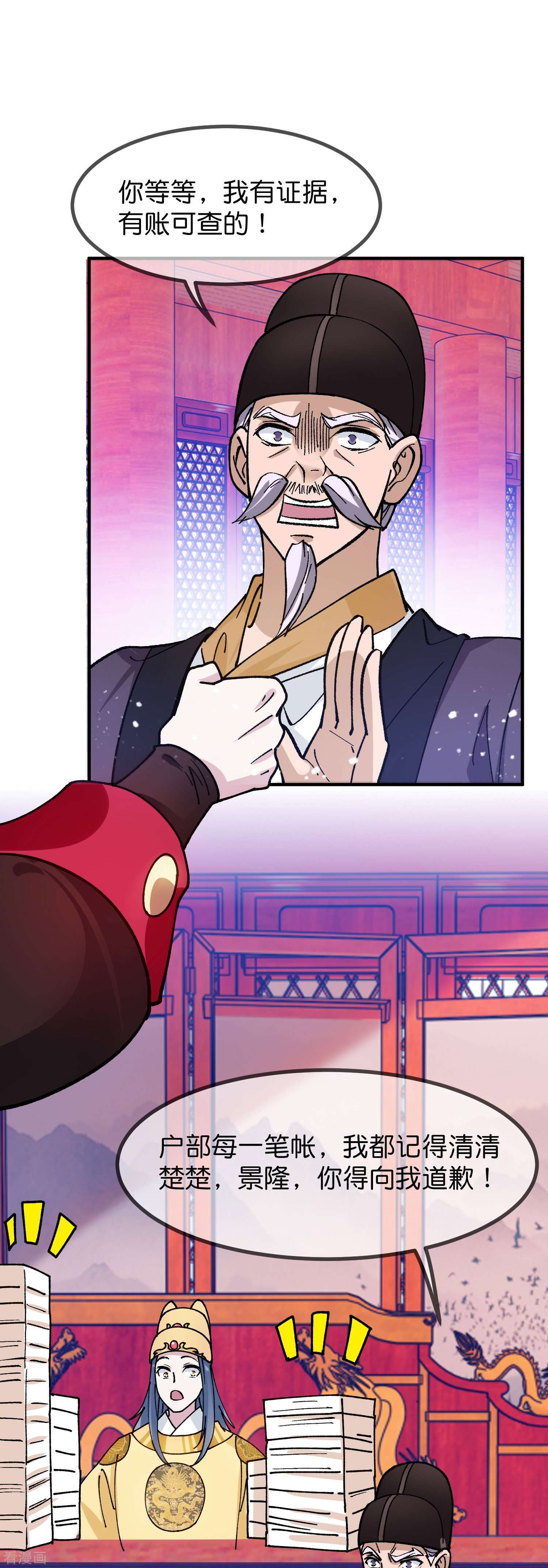 极品败家子373话