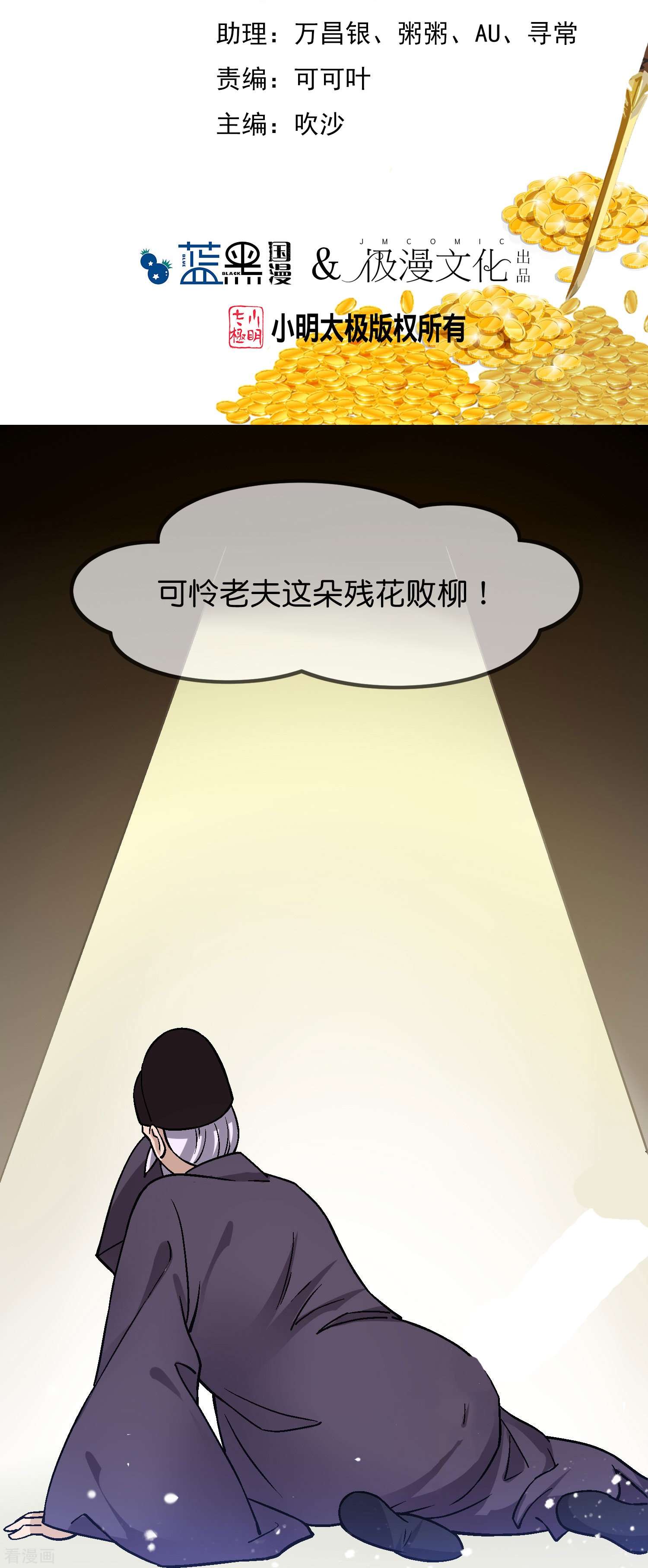 极品败家子374话
