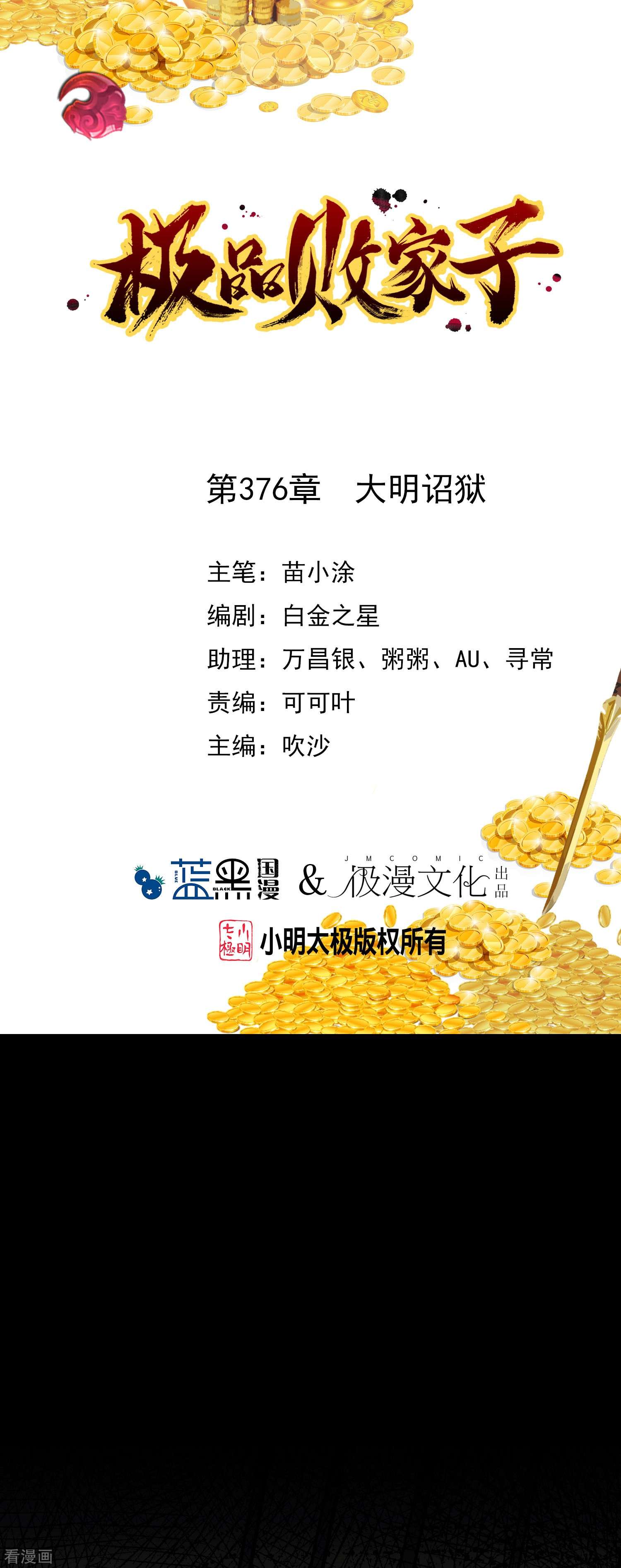 极品败家子376话