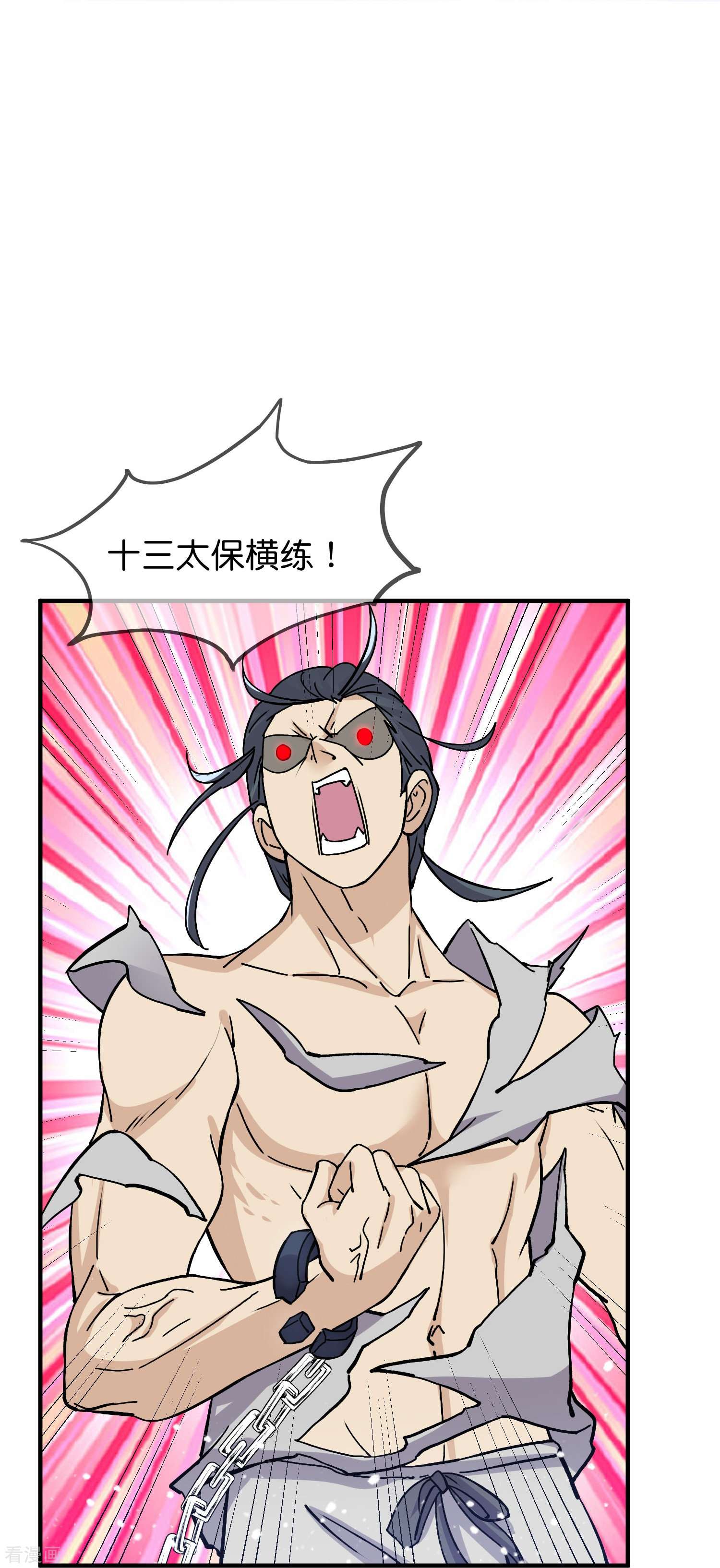 极品败家子377话