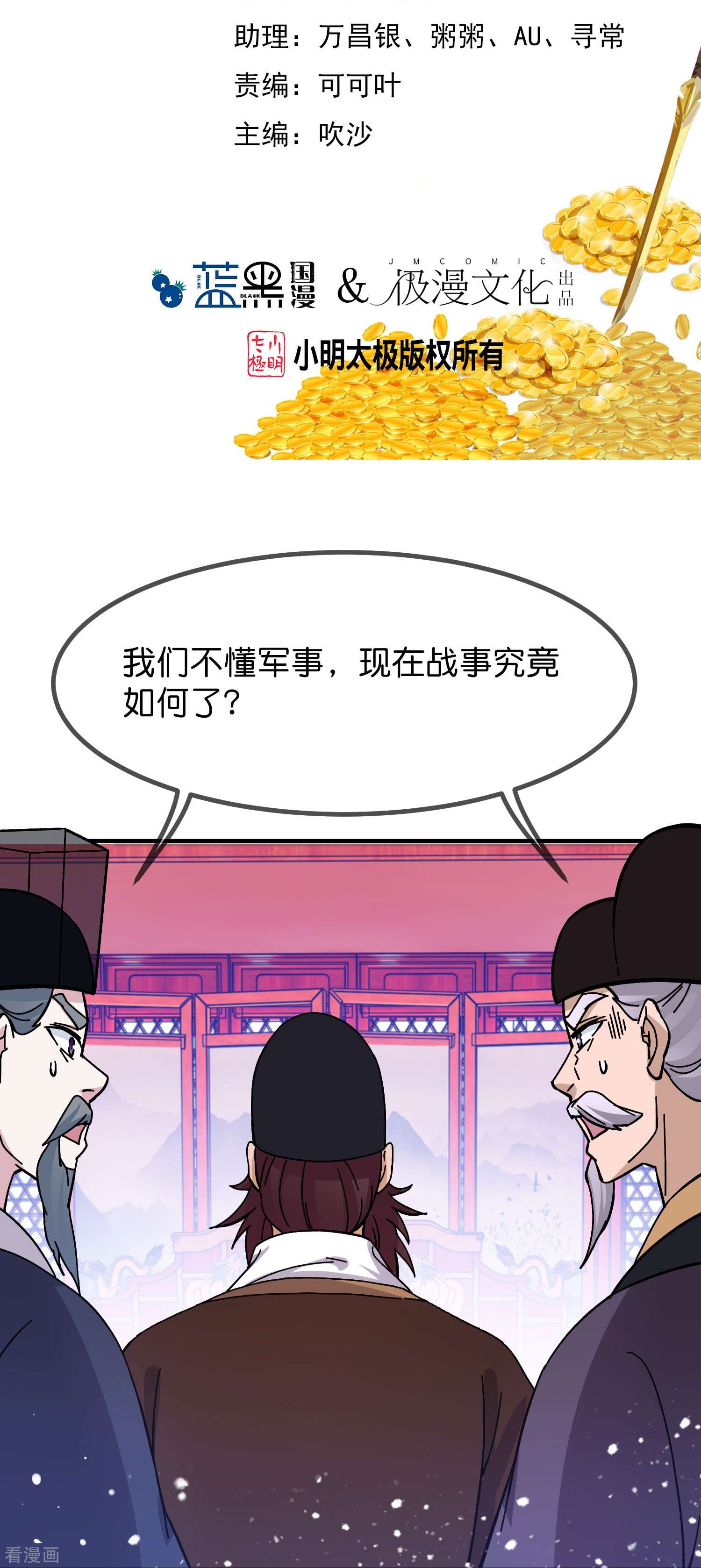 极品败家子378话