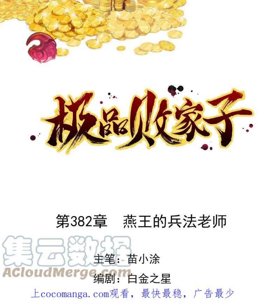 极品败家子382话 燕王的兵法老师