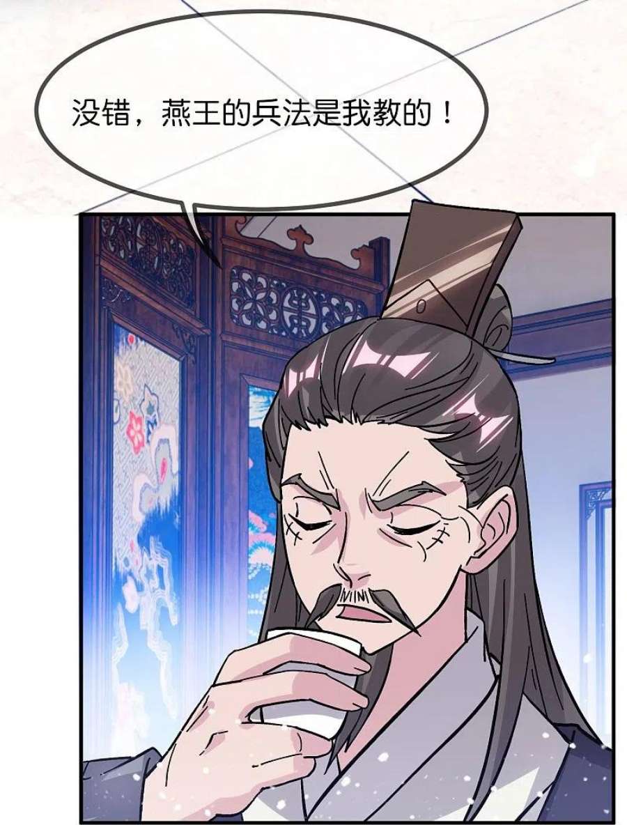 极品败家子382话 燕王的兵法老师