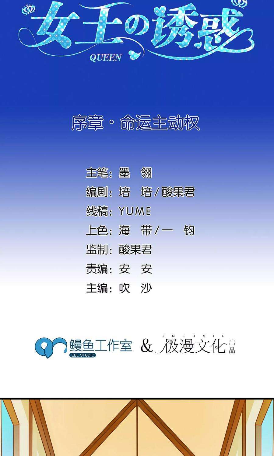 女王的陷阱序章 命运主动权