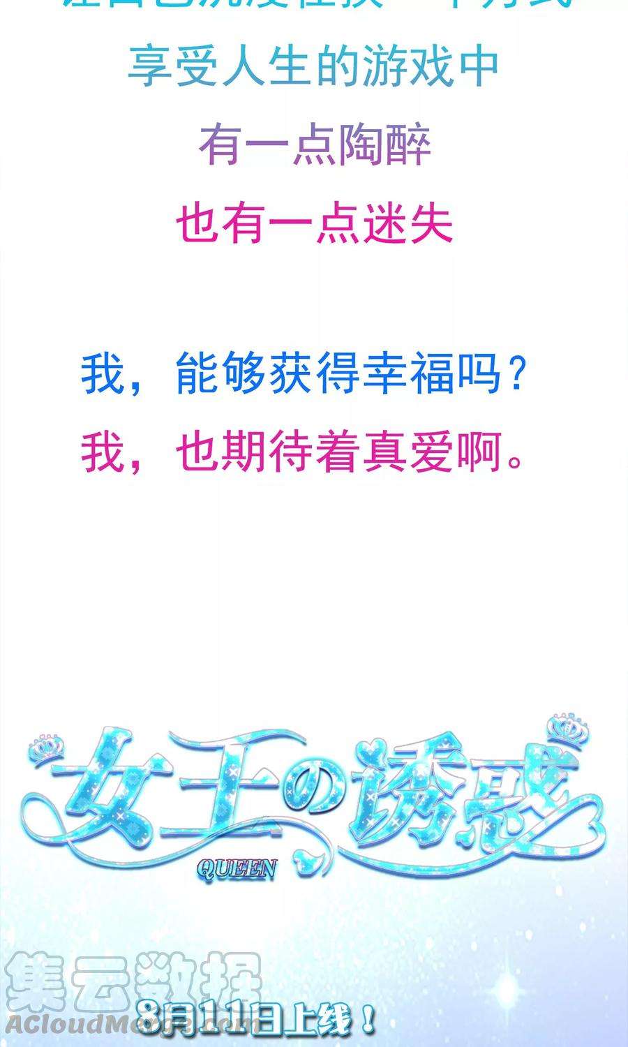 女王的陷阱序章 命运主动权