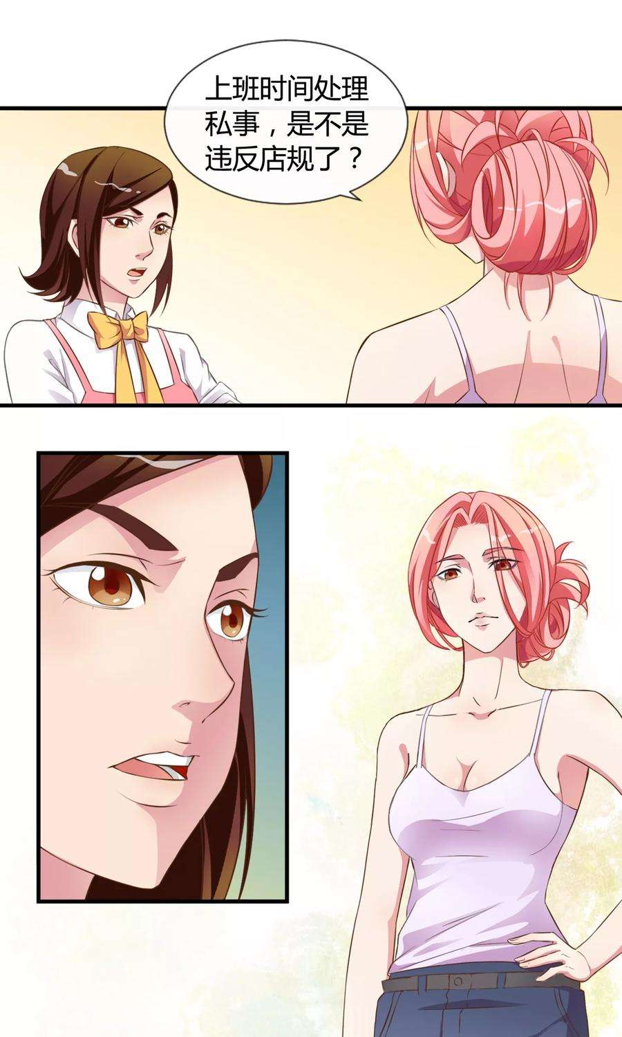 女王的陷阱1话 女王光临