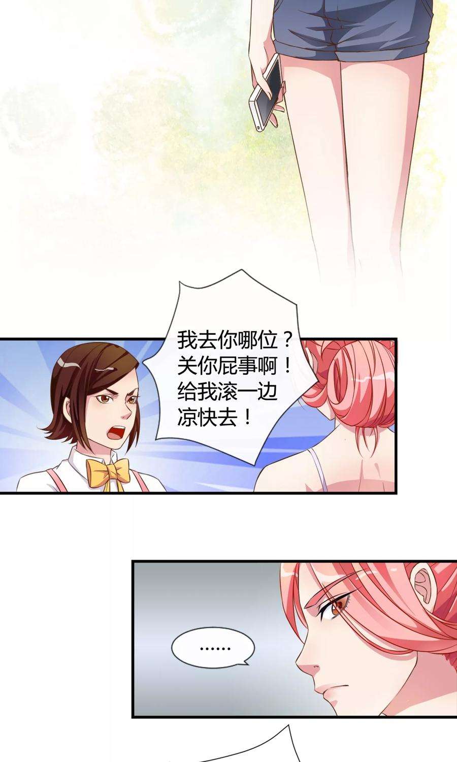 女王的陷阱1话 女王光临