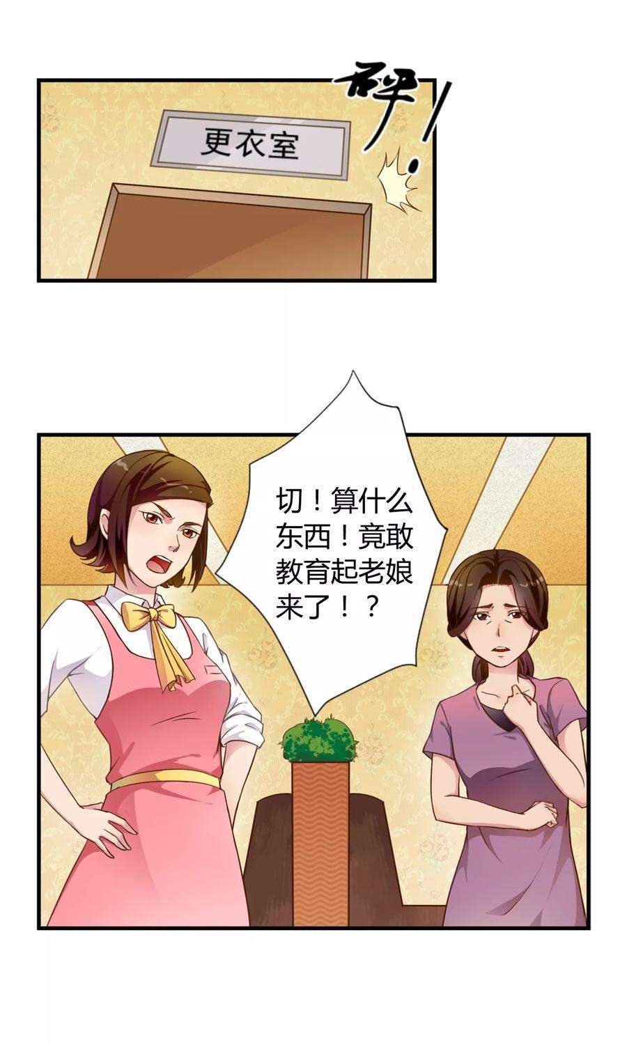 女王的陷阱1话 女王光临