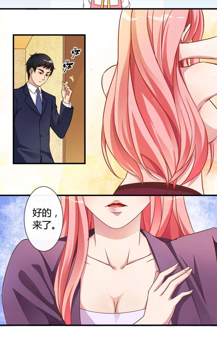 女王的陷阱1话 女王光临