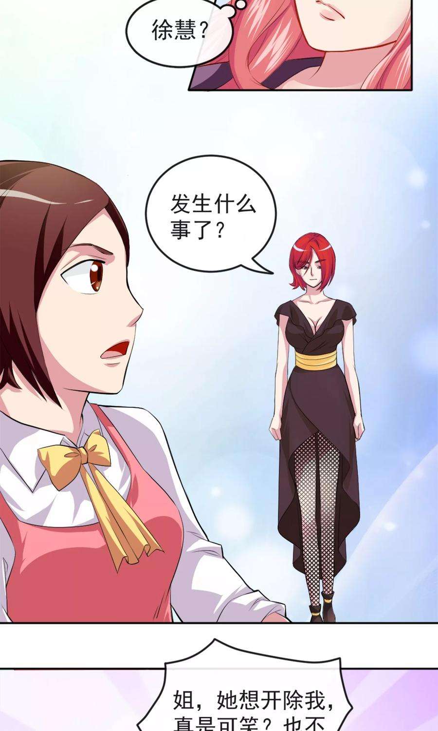 女王的陷阱2话 双面伊人