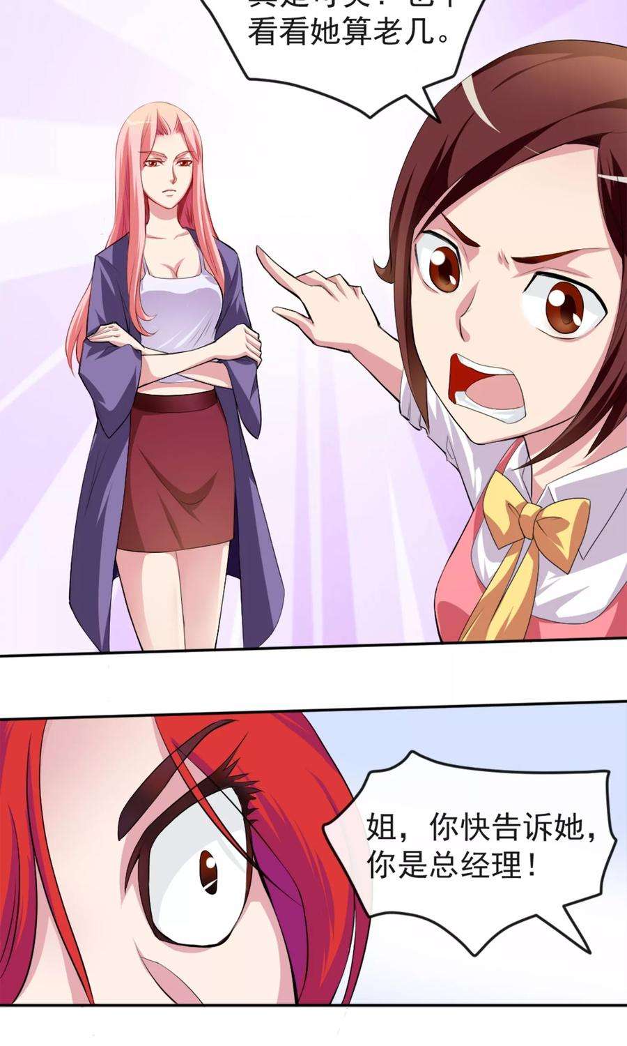 女王的陷阱2话 双面伊人