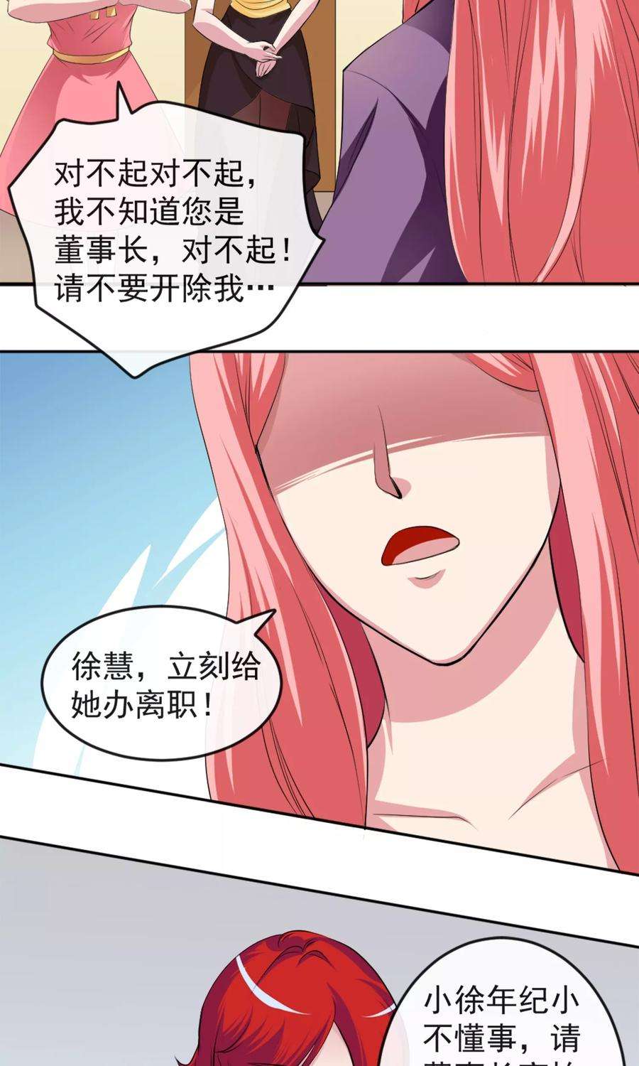 女王的陷阱2话 双面伊人