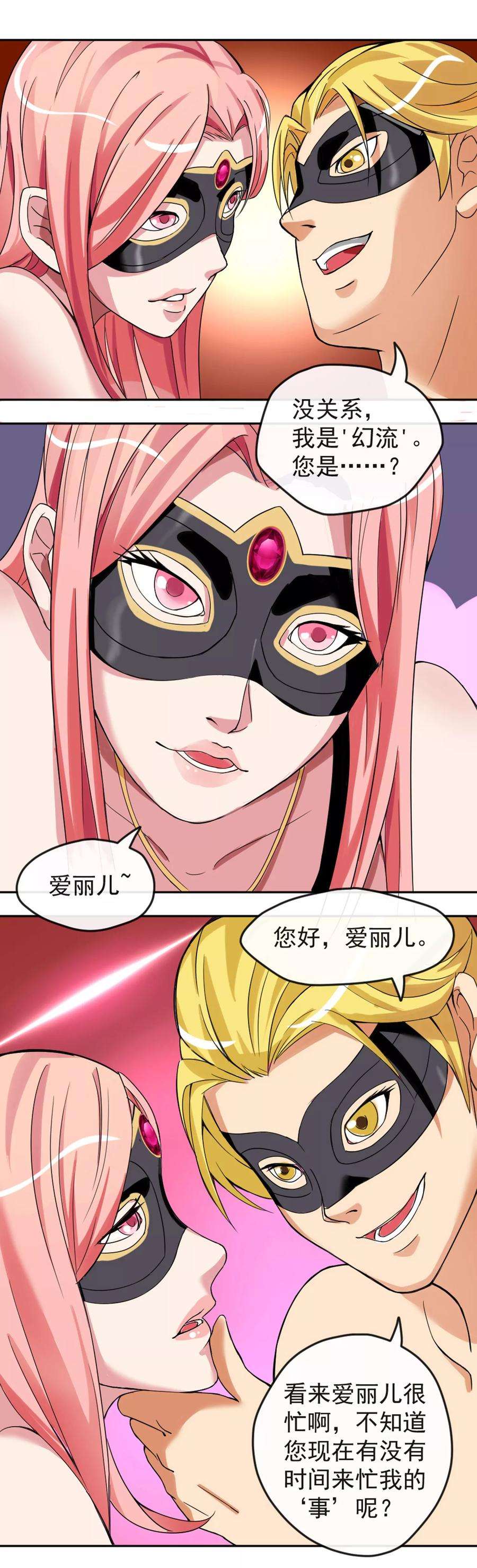 女王的陷阱3话1 危险游戏